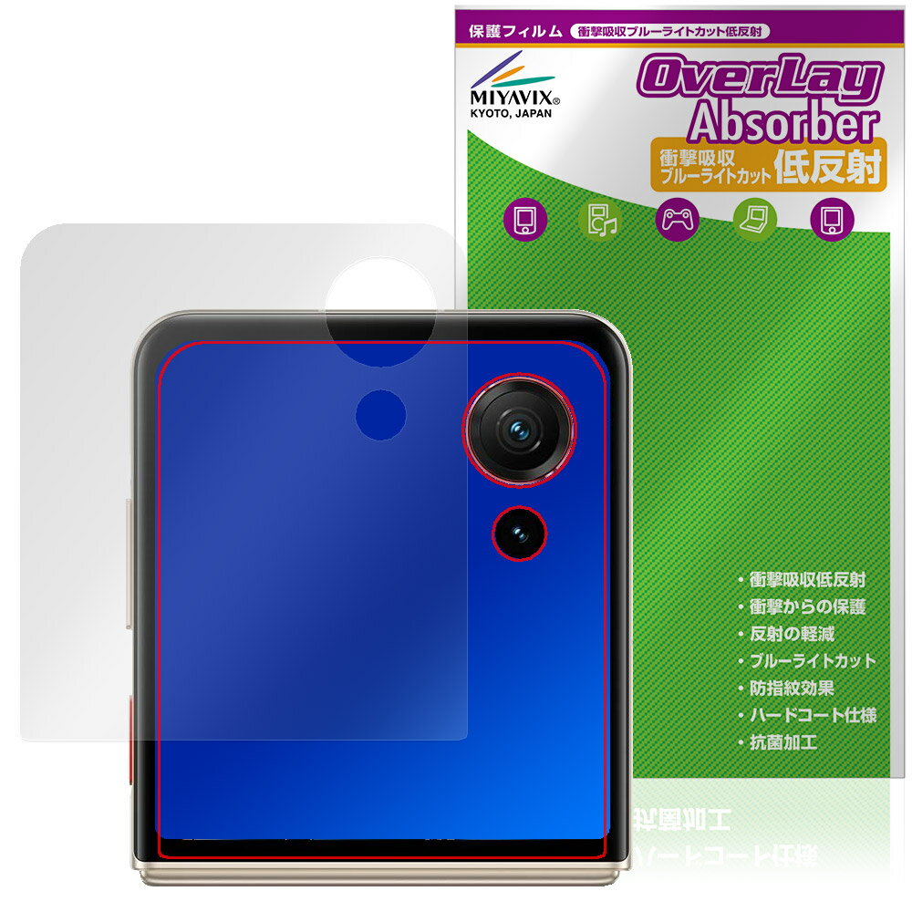 Rakuten - nubia Flip 3 A505ZT サブディスプレイ用 保護フィルム OverLay Absorber 低反射 for ゼットティーイー ヌビア フリップ 衝撃吸収 抗菌