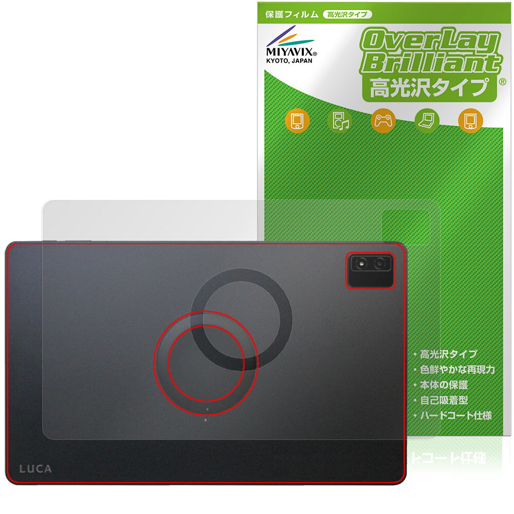 LUCA Tablet 14 인치 TM14D1M76-V1B 후면 보호 필름 OverLay Brilliant for 아이리스 오야마 루카 타블렛 본체 보호 고광택 소재