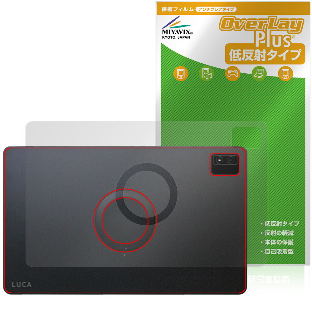 LUCA Tablet 14인치 TM14D1M76-V1B 후면 보호 필름 OverLay Plus for 아이리스 오야마 루카 타블렛 본체 보호 부드럽게 저반사