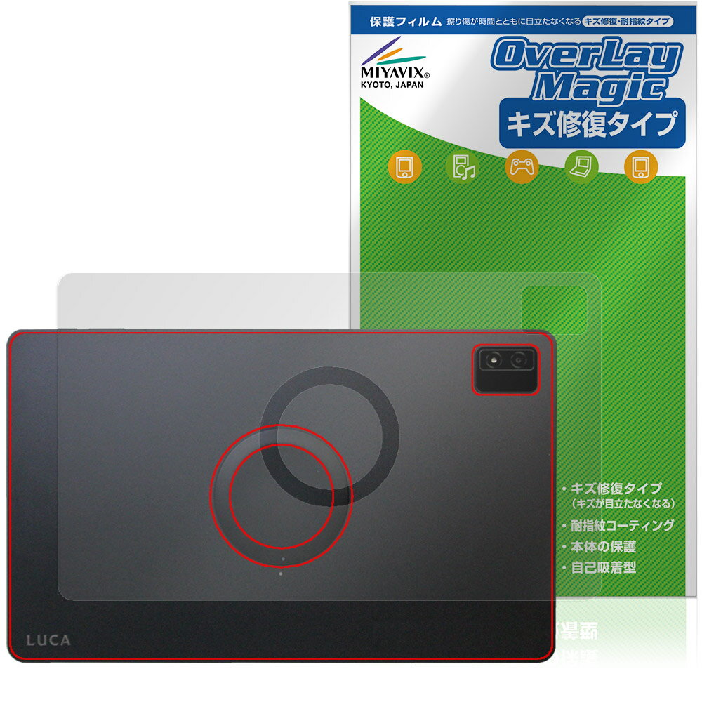 LUCA Tablet 14 인치 TM14D1M76-V1B 후면 보호 필름 OverLay Magic for 아이리스 오야마 루카 타블렛 본체 보호 상처 수복 지문 방지