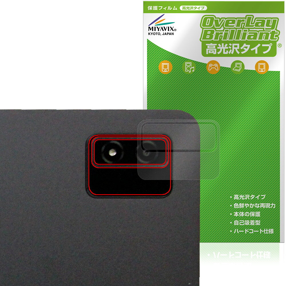 アイリスオーヤマ「LUCA Tablet 14インチ TM14D1M76-V1B」のリアカメラに対応した透明感が美しい保護シート！ 高光沢タイプ OverLay Brilliant(オーバーレイ ブリリアント)！ リアカメラの汚れやキズ付き、ホコリからしっかり保護します。 ガラスのような美しい透明感となめらかな指の滑りを楽しむことができます。 ■対応機種 アイリスオーヤマ ルカ タブレット シリーズ IRIS OHYAMA LUCA Tablet 14インチ TM14D1M76-V1B ※保護する範囲は画像の赤枠または緑枠内の範囲となります。 ■内容 リアカメラ用保護シート 1枚 ■メーカー ミヤビックス ■JANコード / 商品型番 JANコード 4573604273461 商品型番 OBLT14V1BCAMERA/12 ■ご注意 この商品はポストイン指定商品となりポストインでお届けします。ポストインは郵便受け(ポスト)にお届けとなりますので「代引き」はご利用できません。もしも「代引き」をご希望の場合には購入手続き内にて「代金引換」をお選びください。「代引き」が可能なようにポストインから宅急便(送料500円追加)に切り替えてお届けします。アイリスオーヤマ「LUCA Tablet 14インチ TM14D1M76-V1B」のリアカメラに対応した透明感が美しい保護シート！ 高光沢タイプ OverLay Brilliant(オーバーレイ ブリリアント)！ リアカメラの汚れやキズ付き、ホコリからしっかり保護します。 ガラスのような美しい透明感となめらかな指の滑りを楽しむことができます。 ★光線透過率90%以上！ 「OverLay Brilliant(オーバーレイ ブリリアント)」は光沢表面処理を採用した保護シートです。 光学製品にも使用できるほどの光線透過率90%の性能を有します。 ★透明感が美しい高光沢タイプ！ 「OverLay Brilliant(オーバーレイ ブリリアント)」はリアカメラをキズ付きやホコリから保護するほか、美しい艶と高級感を与えます。従来の保護シートや表面のアンチグレア処理は、"光の反射を無くす"のではなく"乱反射"させて光を拡散させているので、黒が白っぽくなるなど色自体の再現率が低くなる現象がありました。 それを改善するために、「OverLay Brilliant」では光を積極的に取り入れる新処方を採用。色のにじみを抑制して再現率をアップし、人間の目に自然な美しい艶を与えています。 ★自己吸着型保護シート！ 自己吸着タイプなので貼り付けに両面テープや接着剤は必要なく、簡単に貼り付けることができます。リアカメラに合わせてジャストサイズにカットされた少し硬めのシートなので、隅々までしっかりとキズや汚れから守ってくれます。シート表面のキズや質感の劣化が目立つようになったら、お取換えください。 ■対応機種 アイリスオーヤマ ルカ タブレット シリーズ IRIS OHYAMA LUCA Tablet 14インチ TM14D1M76-V1B ※保護する範囲は画像の赤枠または緑枠内の範囲となります。 ■内容 リアカメラ用保護シート 1枚 ■メーカー ミヤビックス ■JANコード / 商品型番 JANコード 4573604273461 商品型番 OBLT14V1BCAMERA/12 ※この商品は初期不良のみの保証になります。 ※写真の色調はご使用のモニターの機種や設定により実際の商品と異なる場合があります。 ※製品の仕様は予告無しに変更となる場合があります。予めご了承ください。 ※このページに記載されている会社名や製品名、対応機種名などは各社の商標、または登録商標です。