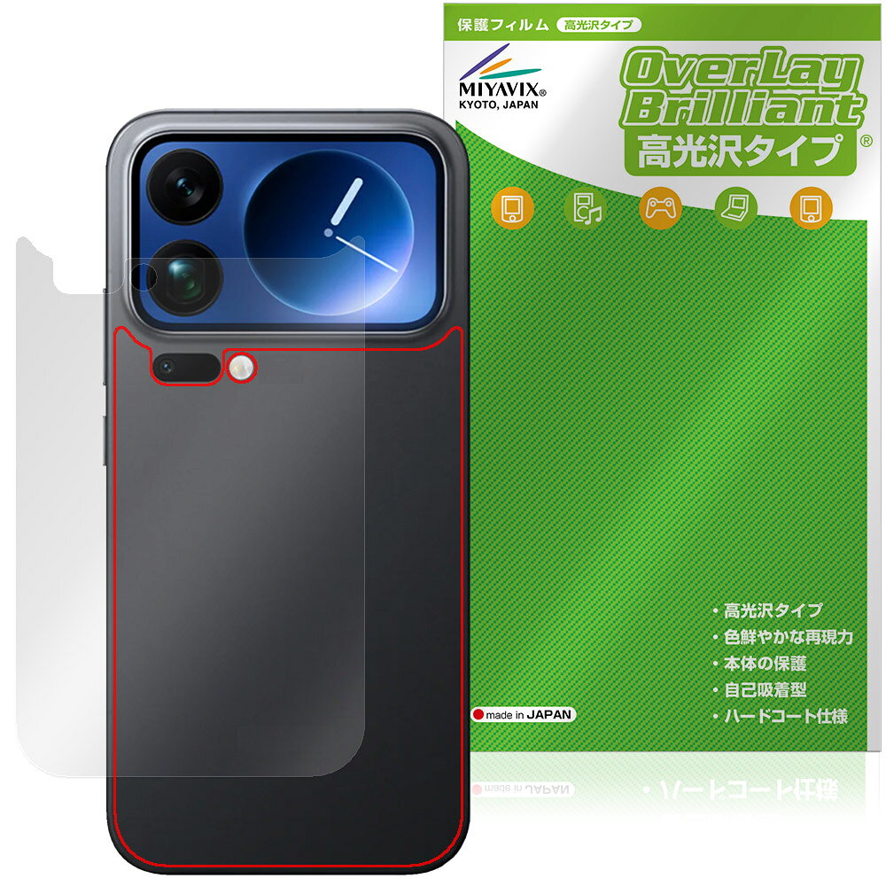 Xiaomi 17 Pro Max 背面 保護フィルム OverLay Brilliant for シャオミー 本体保護 フィルム 高光沢素材