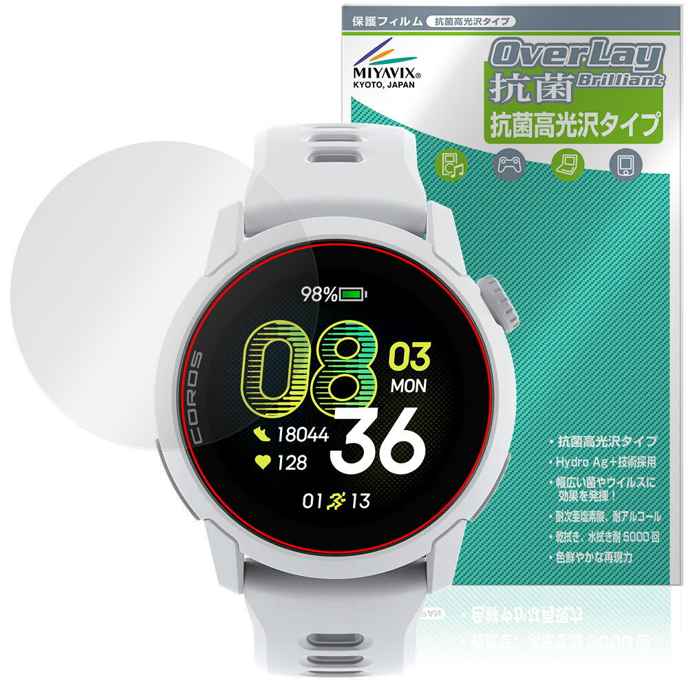 カロス「COROS PACE 4」に対応した高い抗菌性能を備えた液晶保護シート！ Hydro Ag＋抗菌・高光沢タイプ OverLay 抗菌(オーバーレイ 抗菌)！ 幅広い細菌やウィルスの増殖を抑制し、液晶画面を清潔に保ちキズやホコリから保...