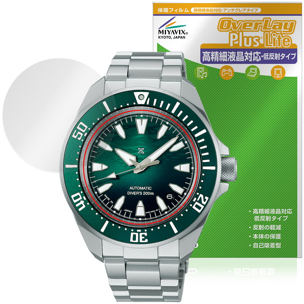 SEIKO PROSPEX Diver Scuba SBDY 135 133 131 129 保護フィルム OverLay Plus Lite for セイコー プロスペックス 高精細液晶対応 低反射