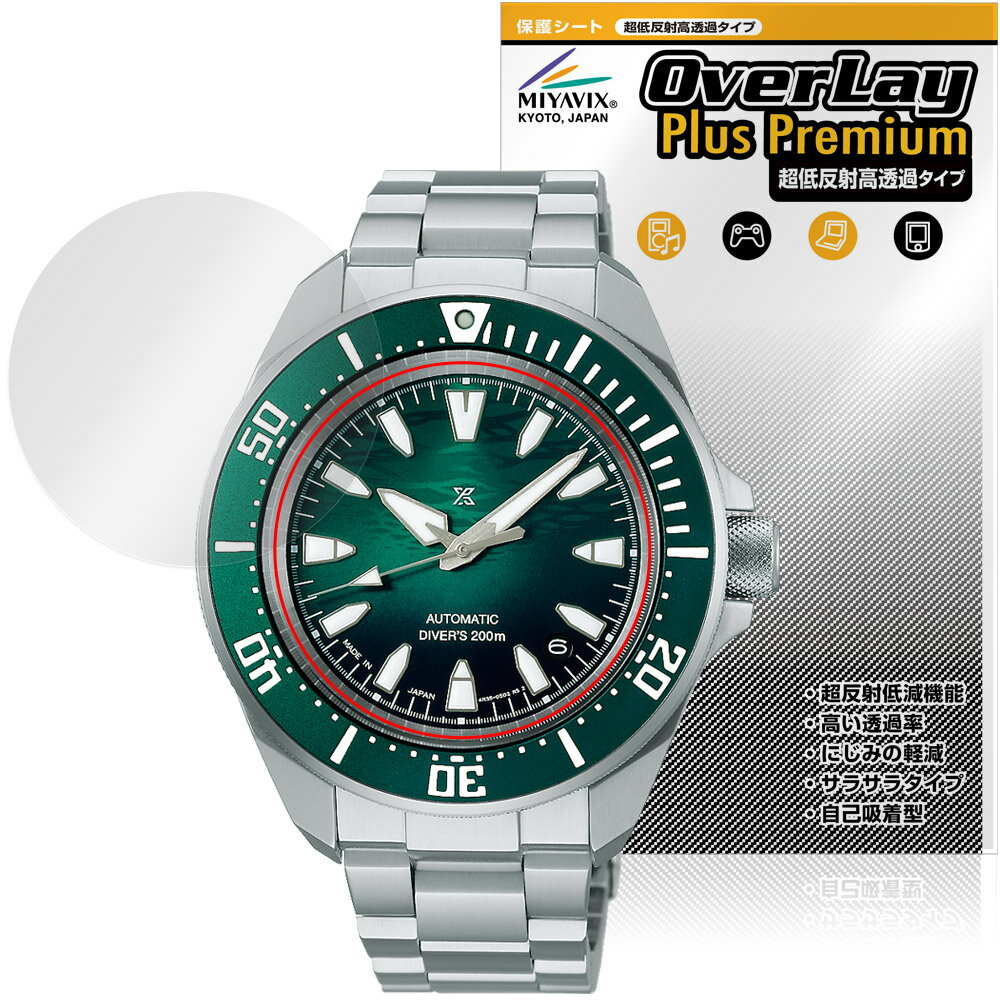 SEIKO PROSPEX Diver Scuba SBDY 135 133 131 129 保護フィルム OverLay Plus Premium for セイコー プロスペックス アンチグレア 高透過