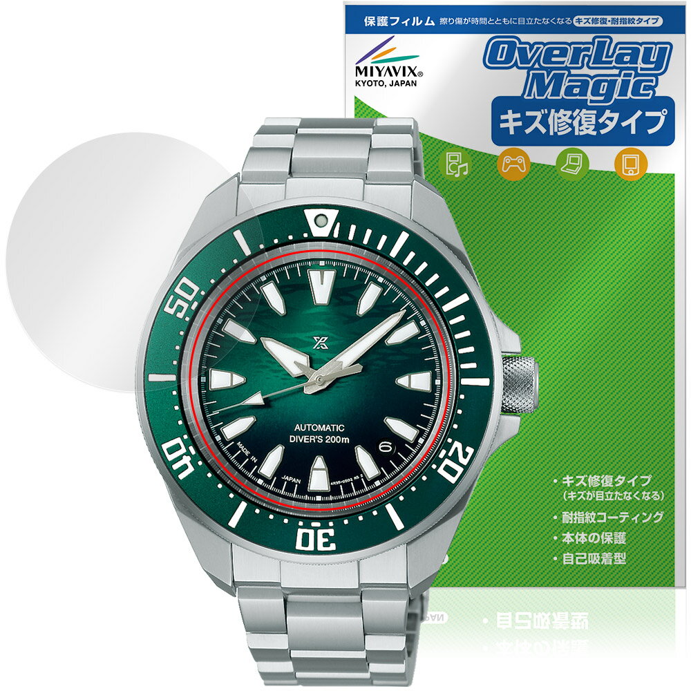 SEIKO PROSPEX Diver Scuba SBDY 135 133 131 129 保護フィルム OverLay Magic for セイコー プロスペックス 傷修復 耐指紋 指紋防止