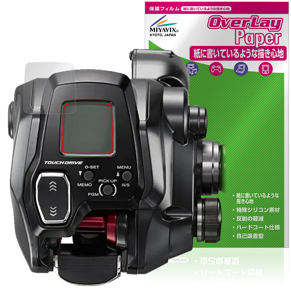 SHIMANO 22 電動リール フォースマスター 200 200DH 201 201DH 保護フィルム OverLay Paper for シマノ 書き味向上 紙のような描き心地