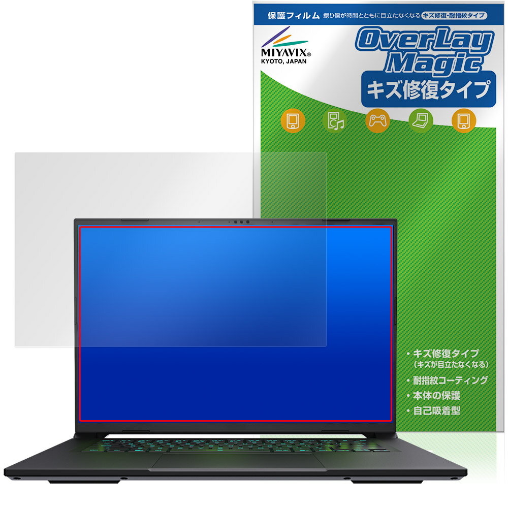 GIGABYTE AERO X16 保護フィルム OverLay Magic for ギガバイト エアロ 液晶保護 傷修復 耐指紋 指紋防止 コーティング