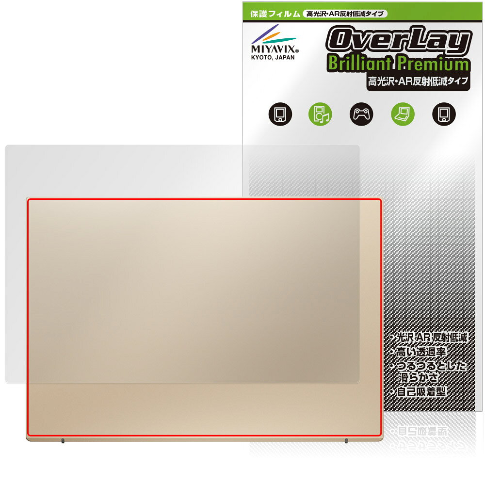 VAIO F14 VJF142 シリーズ 14.0型 25年6月発売 天板 保護フィルム OverLay Brilliant Premium for バイオ ノートパソコン 高光沢 AR