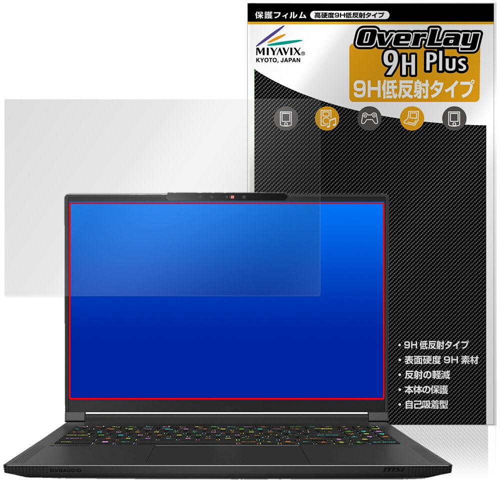 Rakuten - MSI Stealth A16 AI＋ A3XV / A3XW 保護フィルム OverLay 9H Plus for ステルス 9H 高硬度 アンチグレア 反射防止