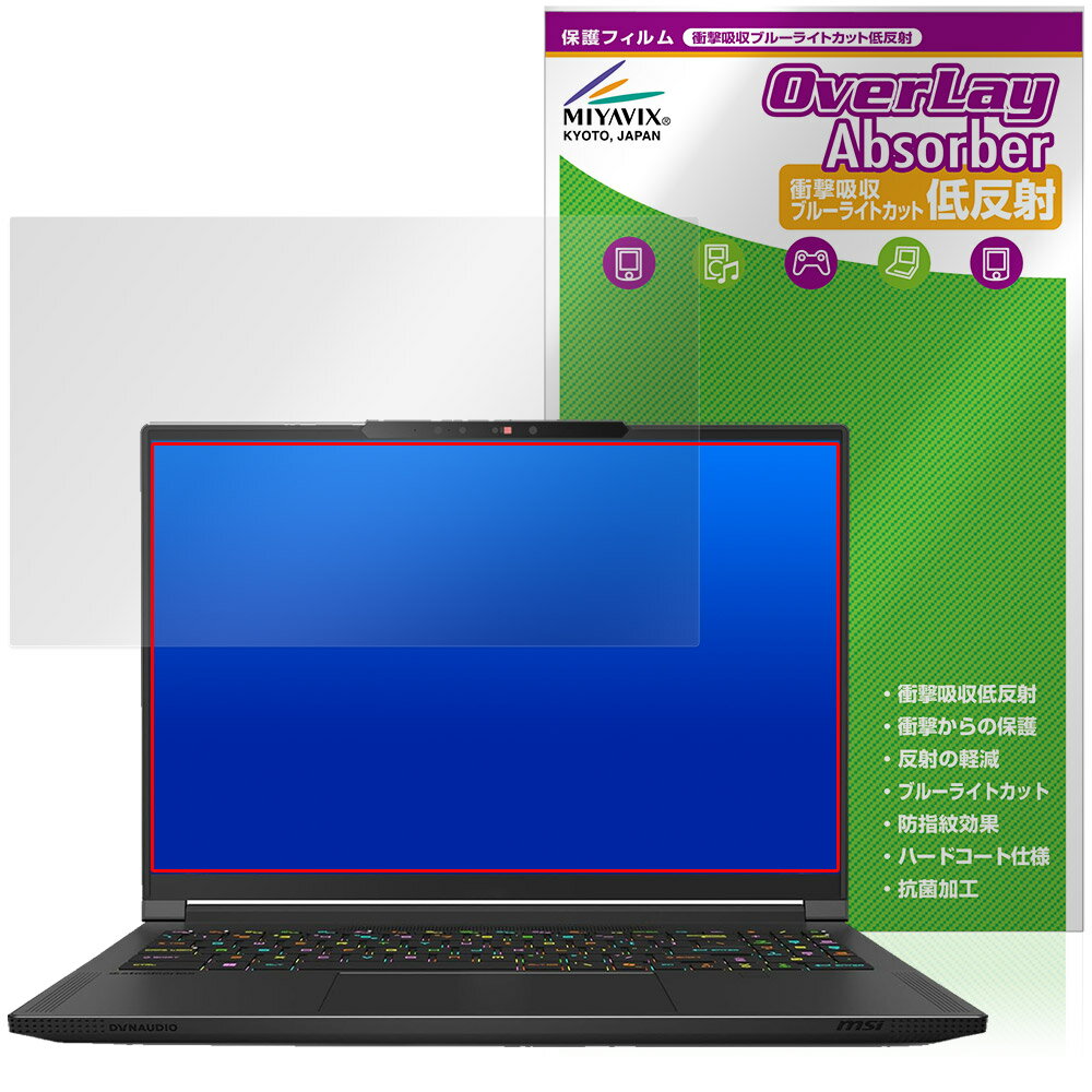LCD Protective Film - MSI Stealth A16 AI＋ A3XV / A3XW 保護フィルム OverLay Absorber 低反射 for ステルス 衝撃吸収 反射防止 ブルーライトカット 抗菌