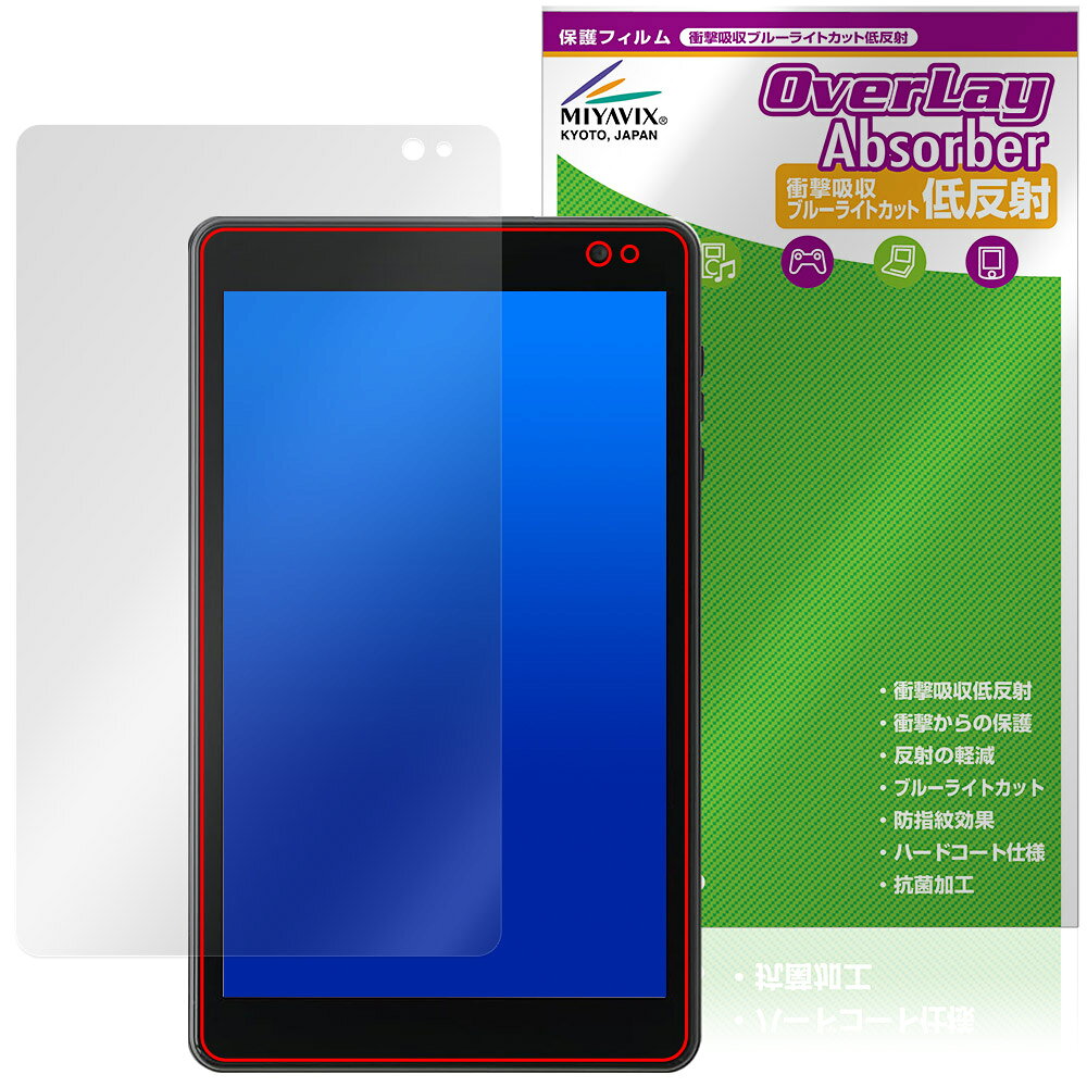 LUCA Tablet 8インチ TM08E2W74-AZ1B 保護フィルム OverLay Absorber 低反射 for アイリスオーヤマ ルカ 衝撃吸収 ブルーライトカット