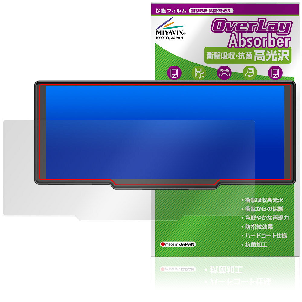 慶洋エンジニアリング「KEIYO 8.1インチ ディスプレイオーディオ AN-N007 / AN-N004」に対応した衝撃から保護する液晶保護シート！ 衝撃吸収・抗菌・高光沢タイプ OverLay Absorber(オーバーレイ アブソーバー) 高光沢！ 液晶画面の汚れやキズ付き、ホコリからしっかり保護します。 抗菌機能も施されています。 ■対応機種 慶洋エンジニアリング KEIYO 8.1インチ ディスプレイオーディオ AN-N007 AN-N004 ※保護する範囲は画像の赤枠または緑枠内の範囲となります。 ■内容 液晶保護シート 1枚 ■メーカー ミヤビックス ■JANコード / 商品型番 JANコード 4573604279043 商品型番 OCKYAN007/4 ■ご注意 この商品はポストイン指定商品となりポストインでお届けします。ポストインは郵便受け(ポスト)にお届けとなりますので「代引き」はご利用できません。もしも「代引き」をご希望の場合には購入手続き内にて「代金引換」をお選びください。「代引き」が可能なようにポストインから宅急便(送料500円追加)に切り替えてお届けします。慶洋エンジニアリング「KEIYO 8.1インチ ディスプレイオーディオ AN-N007 / AN-N004」に対応した衝撃から保護する液晶保護シート！ 衝撃吸収・抗菌・高光沢タイプ OverLay Absorber(オーバーレイ アブソーバー) 高光沢！ 液晶画面の汚れやキズ付き、ホコリからしっかり保護します。 抗菌機能も施されています。 ★衝撃吸収・抗菌・高光沢タイプ！ 「OverLay Absorber(オーバーレイ アブソーバー) 高光沢」は衝撃吸収・高光沢・抗菌機能をもった液晶保護シートです。 人間の目に自然な美しい艶を与え、色鮮やかな液晶ディスプレイを再現できます。 表面硬度3Hのハードコートで耐擦傷能力に優れフィルムにキズがつきにくくなっています。 また、抗菌率99.9％の抗菌機能も有しています。 ★衝撃吸収層により画面を衝撃から守る！ 「OverLay Absorber(オーバーレイ アブソーバー) 高光沢」は衝撃吸収層により画面を衝撃から守る液晶保護シートです。鉄球を一般的な保護シートをはったガラスの上に落とすとガラスは割れてしまいますが、「OverLay Absorber(オーバーレイ アブソーバー) 高光沢」をはったガラスは衝撃がシートに吸収され割れません。 ★光線透過率90%以上で透明感が美しい高光沢タイプ！ 「OverLay Absorber(オーバーレイ アブソーバー) 高光沢」は光沢表面処理を採用した液晶保護シートです。光線透過率90%の性能を有するため、高精細なスクリーンの発色を妨げません。透明度が高く、ディスプレイから発する本来の色調に近くなります。 ★自己吸着型保護シート！ 自己吸着タイプなので貼り付けに両面テープや接着剤は必要なく、簡単に貼り付けることができます。液晶画面に合わせてジャストサイズにカットされた少し硬めのシートなので、隅々までしっかりとキズや汚れから守ってくれます。シート表面のキズや質感の劣化が目立つようになったら、お取換えください。 ■対応機種 慶洋エンジニアリング KEIYO 8.1インチ ディスプレイオーディオ AN-N007 AN-N004 ※保護する範囲は画像の赤枠または緑枠内の範囲となります。 ■内容 液晶保護シート 1枚 ■メーカー ミヤビックス ■JANコード / 商品型番 JANコード 4573604279043 商品型番 OCKYAN007/4 ※この商品は初期不良のみの保証になります。 ※写真の色調はご使用のモニターの機種や設定により実際の商品と異なる場合があります。 ※製品の仕様は予告無しに変更となる場合があります。予めご了承ください。 ※このページに記載されている会社名や製品名、対応機種名などは各社の商標、または登録商標です。