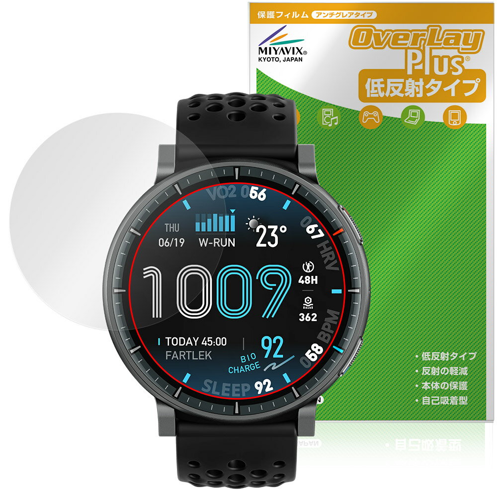 アマズフィット「Amazfit Active MAX」に対応した映り込みを抑える液晶保護シート！ 低反射タイプ OverLay Plus(オーバーレイ プラス)！ 液晶画面の汚れやキズ付き、ホコリからしっかり保護します。 指紋がつきにくく蛍...