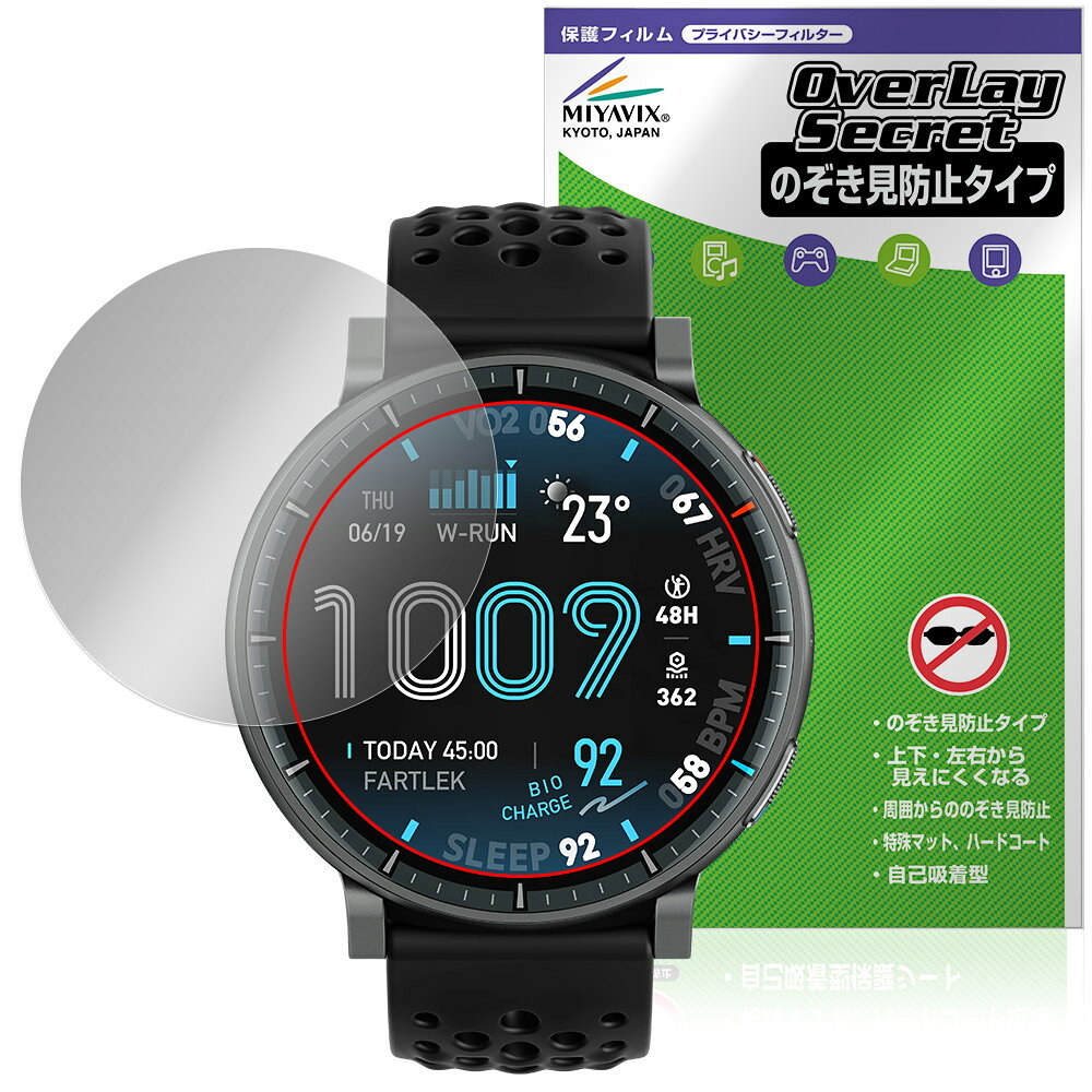 Amazfit Active MAX 保護フィルム OverLay Secret for アマズフィット スマートウォッチ 液晶保護 プライバシーフィルター 覗き見防止