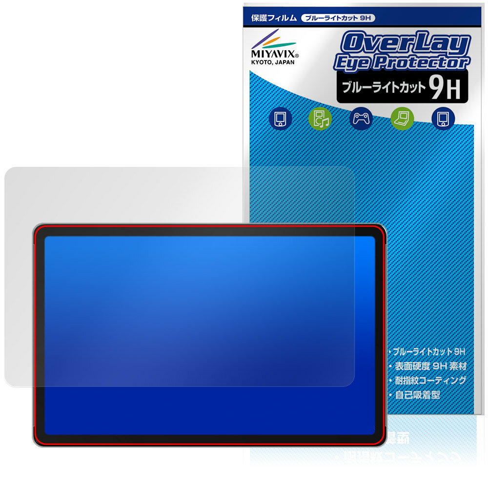 YoloLiv YoloBox Extreme 保護フィルム OverLay Eye Protector 9H for ヨーローライブ 液晶保護 9H 高硬度 ブルーライトカット