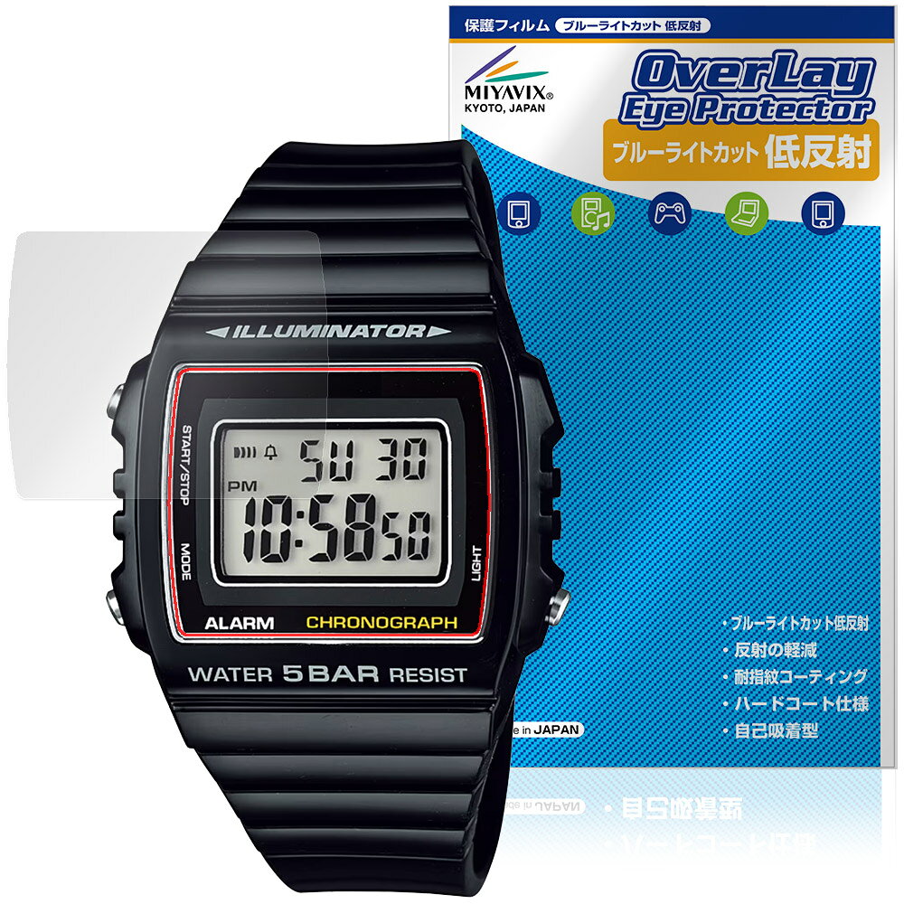 CASIO Collection STANDARD W-215H シリーズ 保護フィルム OverLay Eye Protector 低反射 for カシオ 腕時計 液晶保護 ブルーライトカット(2.0)