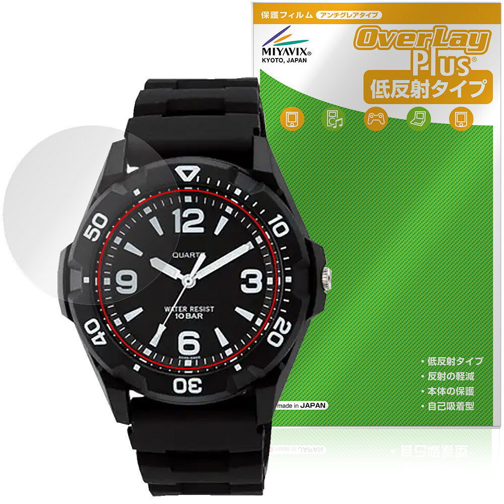 CITIZEN Q＆Q スポーツウオッチ VR44 保護フィルム OverLay Plus for シチズン 腕...