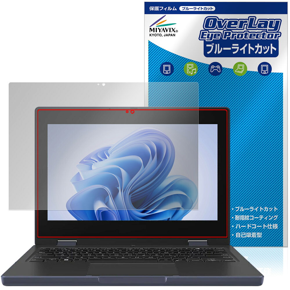 ASUS BR1104F 保護フィルム OverLay Eye Protector for エイスース ノートパソコン 液晶保護 目に優しい ブルーライトカット