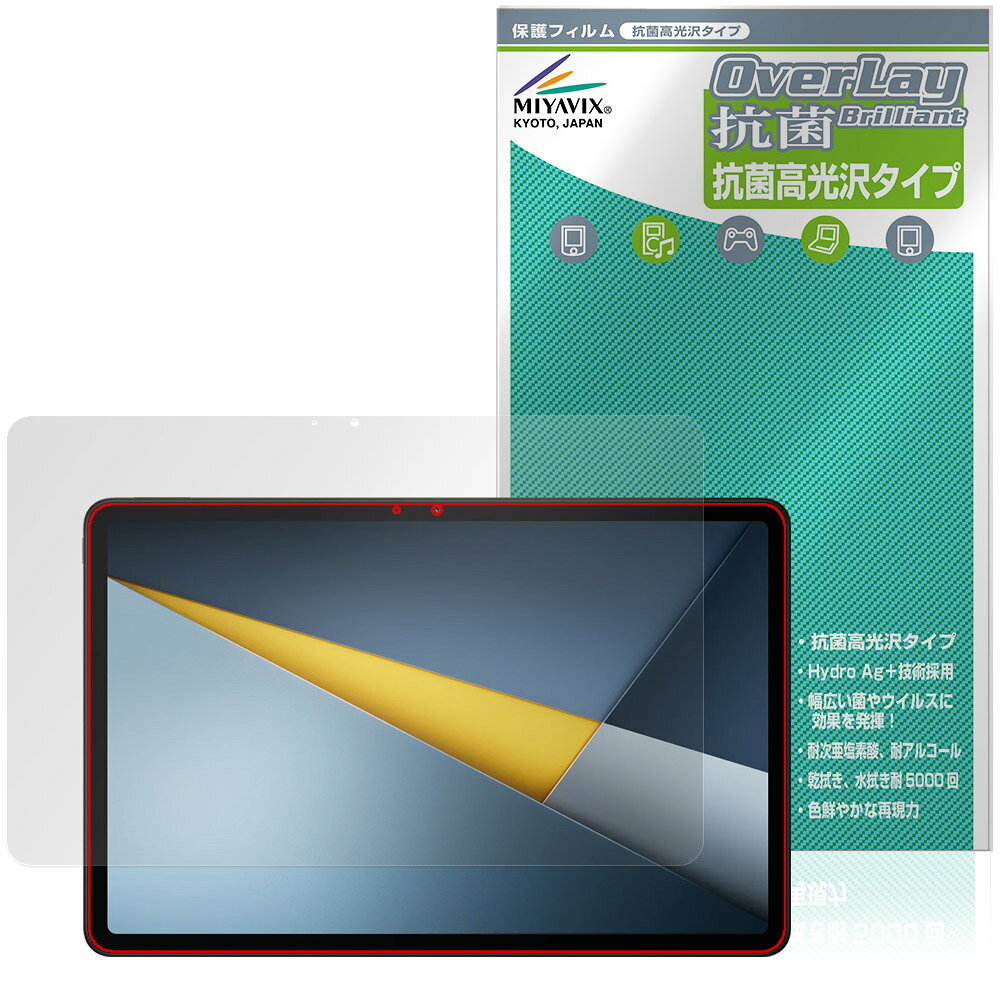 シャオミー「Xiaomi POCO Pad M1」に対応した高い抗菌性能を備えた液晶保護シート！ Hydro Ag＋抗菌・高光沢タイプ OverLay 抗菌(オーバーレイ 抗菌)！ 幅広い細菌やウィルスの増殖を抑制し、液晶画面を清潔に保ちキズやホコリから保護します。 ガラスのような美しい透明感となめらかな指の滑りを楽しむことができます。 ■対応機種 シャオミー タブレット ポコ パッド シリーズ Xiaomi POCO Pad M1 2509ARPBDG ※保護する範囲は画像の赤枠または緑枠内の範囲となります。 ■内容 液晶保護シート 1枚 ■メーカー ミヤビックス ■JANコード / 商品型番 JANコード 4573604280834 商品型番 OVCBXPCPDM1/F/1シャオミー「Xiaomi POCO Pad M1」に対応した高い抗菌性能を備えた液晶保護シート！ Hydro Ag＋抗菌・高光沢タイプ OverLay 抗菌(オーバーレイ 抗菌)！ 幅広い細菌やウィルスの増殖を抑制し、液晶画面を清潔に保ちキズやホコリから保護します。 ガラスのような美しい透明感となめらかな指の滑りを楽しむことができます。 「OverLay 抗菌(オーバーレイ 抗菌)」では富士フイルムの医療機器でも使われている抗菌コート技術※を採用。 高い抗菌性能に加えて、超親水効果による防指紋・防汚性を実現しました。 さらに光線透過率90%で画像を色鮮やかに再現する高光沢タイプの保護シートです。 ※本抗菌コートは「医療用途としての薬効」を薬事認可されているものではありません。 ★Hydro Ag＋抗菌フィルム採用！ 富士フイルム Hydro Ag＋抗菌フィルムを採用。高い抗菌性能に加えて、超親水効果による防指紋・防汚性を実現しました。 Hydro Ag＋は、細菌だけでなく、ウイルスやカビ等、さまざまな微生物の増殖を抑制します。 またSIAA(抗菌製品技術協議会)認証マークも取得しており、高い安全性も確認できています。 また耐薬品性と清拭耐性があり、保護シートを貼った表面を長く清潔に保つことができます。 ★抗菌性能を長時間持続！ Hydro Ag＋は、銀系抗菌剤（※）を特殊な超親水バインダーの中に分散することで、塗布膜表面だけでなく、膜中からも銀イオンが供給されます。これにより塗布膜表面の銀イオン濃度を高いレベルに維持でき、高い抗菌性能を長期間持続できます。 ※銀系抗菌剤：銀イオンを徐々に放出する機能を持ったセラミック微粒子 ★透明感が美しい高光沢タイプ！ 「OverLay 抗菌(オーバーレイ 抗菌)」は画面を菌やウィルス、キズ付きやホコリから保護するほか、美しい艶と高級感を与え、映像を色鮮やかに再現します。光学製品にも使用できるほどの光線透過率90%の性能を有するため、高精細なスクリーンの発色を妨げません。また、表面のハードコート処理によりスクリーン部分を保護します。 ★自己吸着型保護シート！ 自己吸着タイプなので貼り付けに両面テープや接着剤は必要なく、簡単に貼り付けることができます。 液晶画面に合わせてジャストサイズにカットされた少し硬めのシートなので、隅々までしっかりとキズや汚れから守ってくれます。 シート表面のキズや質感の劣化が目立つようになったら、お取換えください。 ■対応機種 シャオミー タブレット ポコ パッド シリーズ Xiaomi POCO Pad M1 2509ARPBDG ※保護する範囲は画像の赤枠または緑枠内の範囲となります。 ■内容 液晶保護シート 1枚 ■メーカー ミヤビックス ■JANコード / 商品型番 JANコード 4573604280834 商品型番 OVCBXPCPDM1/F/1 ※この商品は初期不良のみの保証になります。 ※写真の色調はご使用のモニターの機種や設定により実際の商品と異なる場合があります。 ※製品の仕様は予告無しに変更となる場合があります。予めご了承ください。 ※このページに記載されている会社名や製品名、対応機種名などは各社の商標、または登録商標です。