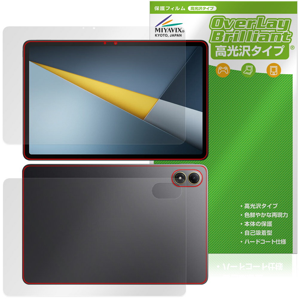 Xiaomi POCO Pad M1 表面 背面 保護フィルム OverLay Brilliant for シャオミー タブレット ポコ パッド 指紋がつきにくい 高光沢