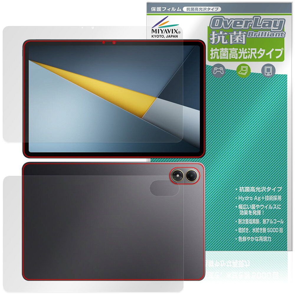 Xiaomi POCO Pad M1 表面 背面 保護フィルム OverLay 抗菌 Brilliant for シャオミー タブレット ポコ パッド 抗ウイルス 高光沢