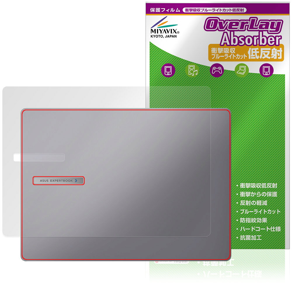Rakuten - ASUS ExpertBook P3 PM3406CKA 天板 保護フィルム OverLay Absorber 低反射 for エキスパートブック 衝撃吸収 反射防止 抗菌