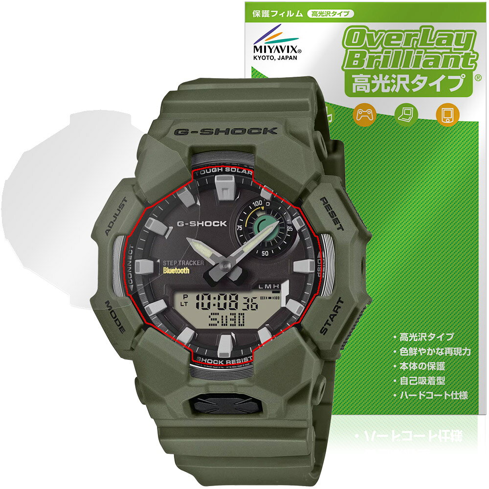 CASIO G-SHOCK GA-B010 シリーズ 保護フィルム OverLay Brilliant for カシオ Gショック 液晶保護 指紋がつきにくい 指紋防止 高光沢(2.0)