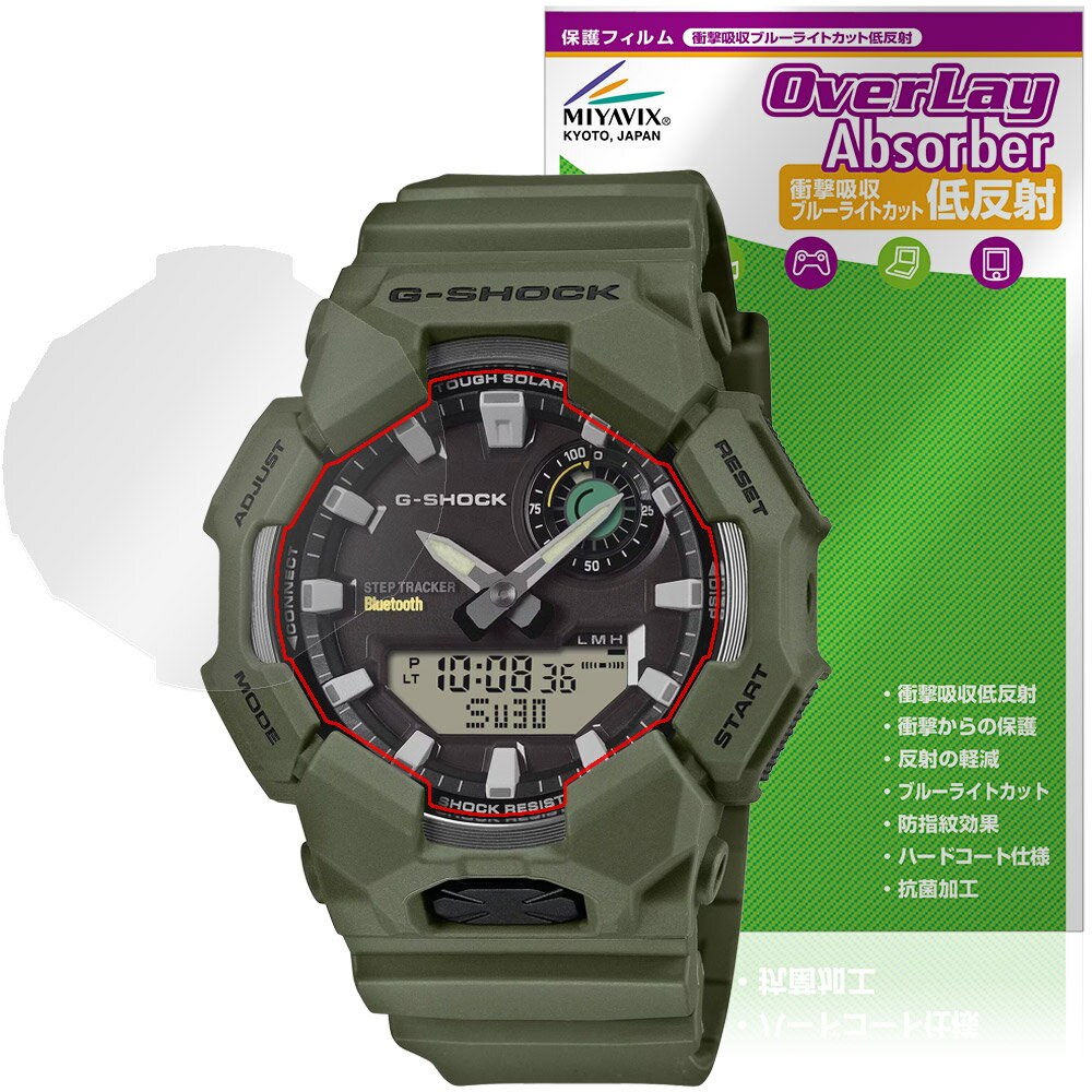 カシオ「CASIO G-SHOCK GA-B010 シリーズ」に対応した衝撃から保護する液晶保護シート！ 衝撃吸収低反射ブルーライトカットタイプ OverLay Absorber(オーバーレイ アブソーバー)！ 液晶画面の汚れやキズ付き、ホコリからしっかり保護します。 目への刺激をやわらげるブルーライトカットも施されています。 ■対応機種 カシオ Gショック CASIO G-SHOCK ANALOG-DIGITAL GA-B010 シリーズ ※保護する範囲は画像の赤枠または緑枠内の範囲となります。 ■内容 液晶保護シート 1枚 ■メーカー ミヤビックス ■JANコード / 商品型番 JANコード 4573604282388 商品型番 OAGSGAB010/12 ■ご注意 この商品はポストイン指定商品となりポストインでお届けします。ポストインは郵便受け(ポスト)にお届けとなりますので「代引き」はご利用できません。もしも「代引き」をご希望の場合には購入手続き内にて「代金引換」をお選びください。「代引き」が可能なようにポストインから宅急便(送料500円追加)に切り替えてお届けします。カシオ「CASIO G-SHOCK GA-B010 シリーズ」に対応した衝撃から保護する液晶保護シート！ 衝撃吸収低反射ブルーライトカットタイプ OverLay Absorber(オーバーレイ アブソーバー)！ 液晶画面の汚れやキズ付き、ホコリからしっかり保護します。 目への刺激をやわらげるブルーライトカットも施されています。 ★衝撃吸収低反射ブルーライトカットタイプ！ 「OverLay Absorber(オーバーレイ アブソーバー)」は衝撃吸収・低反射・ブルーライトカット機能をもった液晶保護シートです。 アンチグレア特有のギラツキを低減し、反射防止(LR層)コートによりディスプレイから発する本来の色調に近くなります。 また、液晶画面から放出されるブルーライト、その中でも特に刺激が強いとされている450nmの光線を約27％カットします。 表面硬度3Hのハードコートで耐擦傷能力に優れフィルムにキズがつきにくくなっています。Agイオンパワーによる抗菌機能もあります。 ★衝撃吸収層により画面を衝撃から守る！ 「OverLay Absorber(オーバーレイ アブソーバー)」は衝撃吸収層により画面を衝撃から守る液晶保護シートです。鉄球を一般的な保護シートをはったガラスの上に落とすとガラスは割れてしまいますが、「OverLay Absorber(オーバーレイ アブソーバー)」をはったガラスは衝撃がシートに吸収され割れません。 ★自己吸着型保護シート！ 自己吸着タイプなので貼り付けに両面テープや接着剤は必要なく、簡単に貼り付けることができます。液晶画面に合わせてジャストサイズにカットされた少し硬めのシートなので、隅々までしっかりとキズや汚れから守ってくれます。シート表面のキズや質感の劣化が目立つようになったら、お取換えください。 ■対応機種 カシオ Gショック CASIO G-SHOCK ANALOG-DIGITAL GA-B010 シリーズ ※保護する範囲は画像の赤枠または緑枠内の範囲となります。 ■内容 液晶保護シート 1枚 ■メーカー ミヤビックス ■JANコード / 商品型番 JANコード 4573604282388 商品型番 OAGSGAB010/12 ※この商品は初期不良のみの保証になります。 ※写真の色調はご使用のモニターの機種や設定により実際の商品と異なる場合があります。 ※製品の仕様は予告無しに変更となる場合があります。予めご了承ください。 ※このページに記載されている会社名や製品名、対応機種名などは各社の商標、または登録商標です。