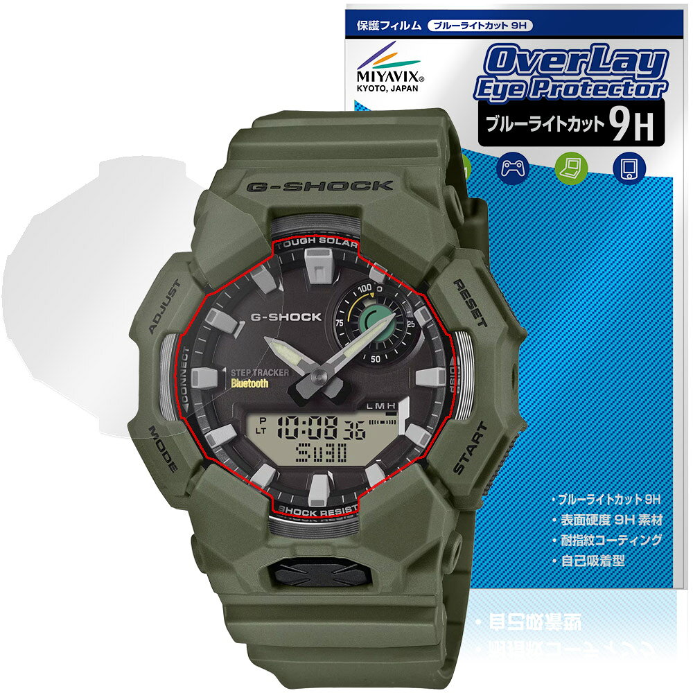 CASIO G-SHOCK GA-B010 シリーズ 保護フィルム OverLay Eye Protector 9H for カシオ Gショック 液晶保護 9H 高硬度 ブルーライトカット