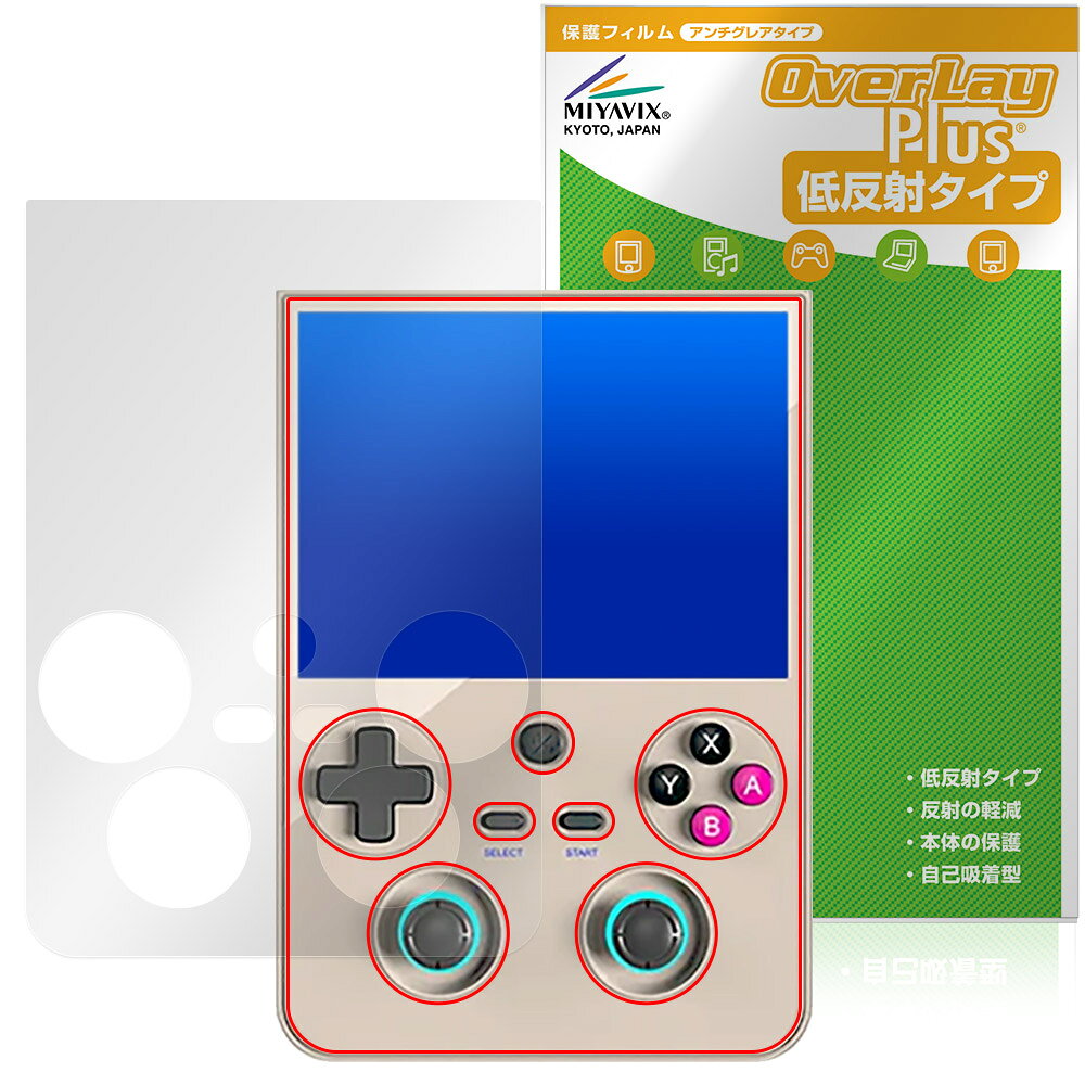 ANBERNIC RG 477V 保護フィルム OverLay Plus for アンバーニック 携帯ゲーム機 液晶保護 アンチグレア 反射防止 非光沢 指紋防止
