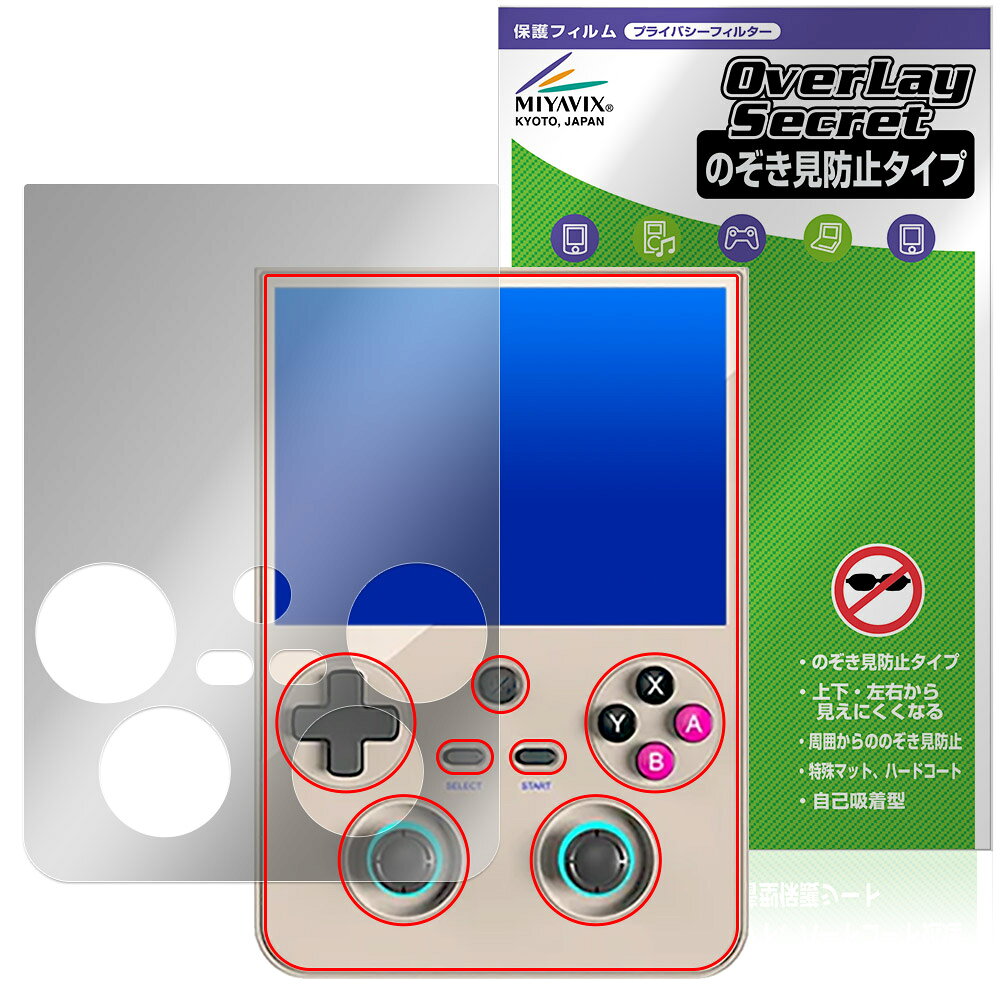 ANBERNIC RG 477V 保護フィルム OverLay Secret for アンバーニック 携帯ゲーム機 液晶保護 プライバシーフィルター 覗き見防止