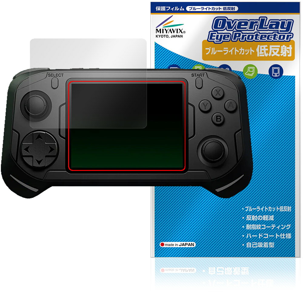 abxylute E1 Dual-OS Handheld 保護フィルム OverLay Eye Protector 低反射 for アブソリュート 携帯ゲーム機 ブルーライトカット