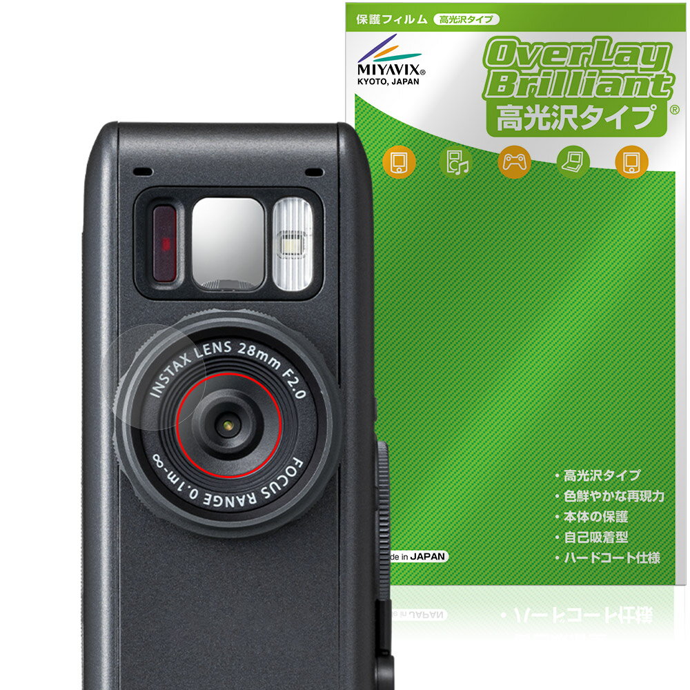 instax mini Evo Cinema カメラレンズ用 保護フィルム OverLay Brilliant for インスタックス ミニ エヴォ シネマ 指紋がつきにくい高光沢