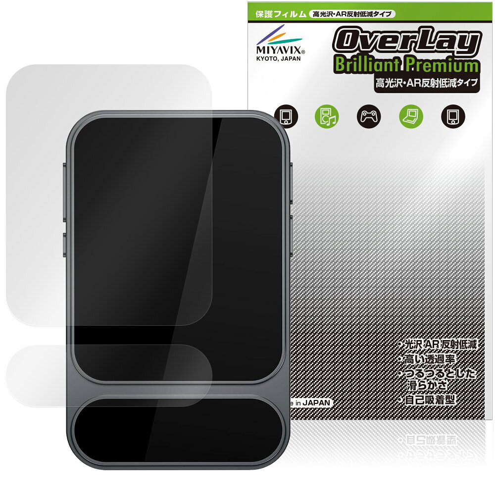 カダス「KHADAS Tea Pro」に対応した黒を引き締めギラツキを抑える高光沢液晶保護シート！ 超ハイスペック高光沢タイプ OverLay Brilliant Premium(オーバーレイ ブリリアント プレミアム)！ 端末そのものがもつ美しい映像表現を遮ることなく保護できる高光沢タイプの保護フィルムです。 AR反射低減を採用することにより、黒がより深く引き締まり、映り込みや反射が軽減され、鮮明に映像が表現されます。 ■対応機種 カダス 2WAYポータブルDAC/AMP KHADAS Tea Pro ※保護する範囲は画像の赤枠または緑枠内の範囲となります。 ■内容 液晶保護シート 1枚 ■メーカー ミヤビックス ■JANコード / 商品型番 JANコード 4573604283859 商品型番 OZKDSTAPR/12 ■ご注意 この商品はポストイン指定商品となりポストインでお届けします。ポストインは郵便受け(ポスト)にお届けとなりますので「代引き」はご利用できません。もしも「代引き」をご希望の場合には購入手続き内にて「代金引換」をお選びください。「代引き」が可能なようにポストインから宅急便(送料500円追加)に切り替えてお届けします。カダス「KHADAS Tea Pro」に対応した黒を引き締めギラツキを抑える高光沢液晶保護シート！ 超ハイスペック高光沢タイプ OverLay Brilliant Premium(オーバーレイ ブリリアント プレミアム)！ 映像表現を遮ることなく保護できる高光沢タイプの保護フィルムです。 AR反射低減を採用することにより、黒がより深く引き締まり、映り込みや反射が軽減され、鮮明に映像が表現されます。 ★超ハイスペック高光沢！ 「OverLay Brilliant Premium(オーバーレイ ブリリアント プレミアム)」は、AR反射低減を採用することにより、黒がより深く引き締まり、映り込みや反射が軽減され、鮮明に映像が表現されます。 グレアタイプの中でも、高級感があるプレミアムな高光沢保護フィルムです。 ★超反射低減！ 光線透過率96.3%と高い映像表現力を持ちながら、絶対反射率0.5%の反射低減率を併せ持ちます。 物体の映り込みや反射を軽減でき、ギラギラ感の少ないクリアな映像は、まるでフィルムを貼っていないかのような仕上がりです。 ★超ハイブリッド構造！ 高い光線透過率と反射低減性を併せ持つ、特殊な多層構造のフィルムを採用しました。 光を積極的に取り入れ、黒を深く引き締めて鮮明度をアップします。 人間の目に自然で透明度の高い、美しい映像表現が可能です。 ★適度な操作感！ 程よく操作感のある、スムーズな指滑りと適度なグリップ感の手触りが特徴で、手に馴染む感覚があります。 防汚コーティングで指紋や汚れも付きにくい仕様となっております。 ★自己吸着型保護シート！ 自己吸着タイプなので貼り付けに両面テープや接着剤は必要なく、簡単に貼り付けることができます。液晶画面に合わせてジャストサイズにカットされた少し硬めのシートなので、隅々までしっかりとキズや汚れから守ってくれます。シート表面のキズや質感の劣化が目立つようになったら、お取換えください。 ■対応機種 カダス 2WAYポータブルDAC/AMP KHADAS Tea Pro ※保護する範囲は画像の赤枠または緑枠内の範囲となります。 ■内容 液晶保護シート 1枚 ■メーカー ミヤビックス ■JANコード / 商品型番 JANコード 4573604283859 商品型番 OZKDSTAPR/12 ※この商品は初期不良のみの保証になります。 ※写真の色調はご使用のモニターの機種や設定により実際の商品と異なる場合があります。 ※製品の仕様は予告無しに変更となる場合があります。予めご了承ください。 ※このページに記載されている会社名や製品名、対応機種名などは各社の商標、または登録商標です。