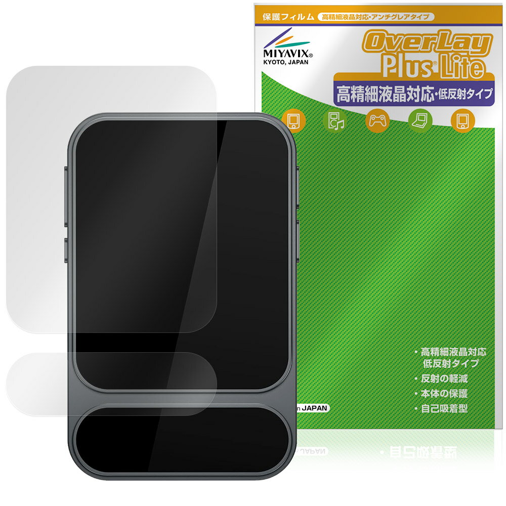 KHADAS Tea Pro 保護フィルム OverLay Plus Lite for カダス ヘッドホンアンプ 高精細液晶対応 アンチグレア 反射防止 非光沢 指紋防止