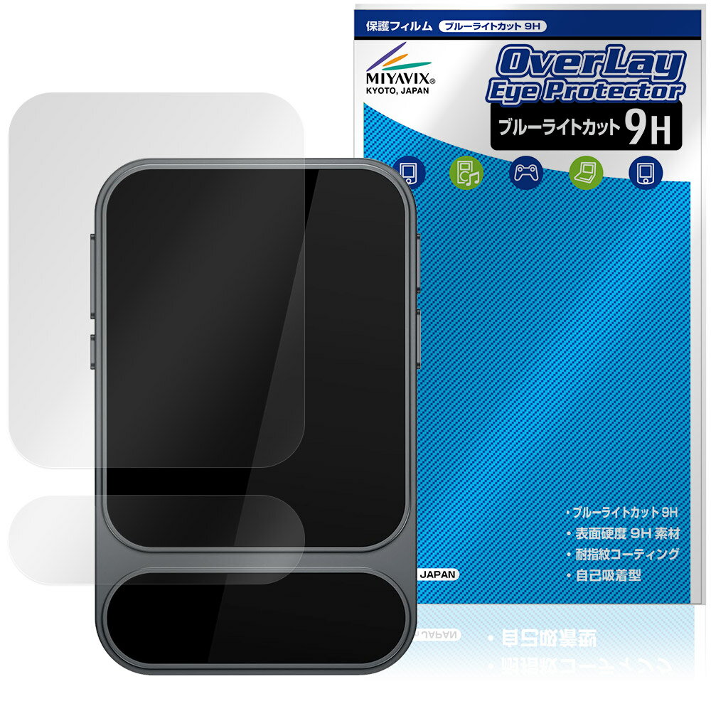 カダス「KHADAS Tea Pro」に対応した目にやさしい液晶保護シート！ ブルーライトカットタイプの OverLay Eye Protector(オーバーレイ アイ プロテクター)！ 液晶画面から放出されるブルーライトを約29％カットする保護シートです。 液晶画面の汚れやキズ付き、ホコリからしっかり保護します。 表面硬度9H素材を採用しフィルムにキズがつきにくくなっています。　 ■対応機種 カダス 2WAYポータブルDAC/AMP KHADAS Tea Pro ※保護する範囲は画像の赤枠または緑枠内の範囲となります。 ■内容 液晶保護シート 1枚 ■メーカー ミヤビックス ■JANコード / 商品型番 JANコード 4573604283989 商品型番 O9HEKDSTAPR/12 ■ご注意 この商品はポストイン指定商品となりポストインでお届けします。ポストインは郵便受け(ポスト)にお届けとなりますので「代引き」はご利用できません。もしも「代引き」をご希望の場合には購入手続き内にて「代金引換」をお選びください。「代引き」が可能なようにポストインから宅急便(送料500円追加)に切り替えてお届けします。カダス「KHADAS Tea Pro」に対応した目にやさしい液晶保護シート！ ブルーライトカットタイプの OverLay Eye Protector(オーバーレイ アイ プロテクター)！ 液晶画面から放出されるブルーライトを約29％カットする保護シートです。 液晶画面の汚れやキズ付き、ホコリからしっかり保護します。 表面硬度9H素材を採用しフィルムにキズがつきにくくなっています。　 ★指紋が目立たない！ 「OverLay Eye Protector(オーバーレイ アイ プロテクター)」は目の疲労、頭痛、不眠などの原因といわれるブルーライトをカットする保護シートです。 また、指紋が目立たない特殊な素材を使用しています。そのため、指紋汚れを気にすることなくタッチパネルを楽しむことができます。ついた指紋を拭き取りやすい耐指紋コーティングも採用してます。 ★目にやさしいブルーライトカットタイプ！ 液晶画面から放出されるブルーライトの中でも特に刺激が強いとされているのが450nmの光線。「OverLay Eye Protector(オーバーレイ アイ プロテクター)」はその450nmの光線を約29％します。対応機種本体の液晶画面を保護するだけでなく、目にもやさしい保護シートです。 ★表面硬度9H素材を使用！ 表面硬度9H素材を採用しフィルムにキズがつきにくくなっています。 もちろん安心の日本製素材を採用。加工からパッケージングまで、すべて日本国内で行っております。 ★自己吸着型保護シート！ 自己吸着タイプなので貼り付けに両面テープや接着剤は必要なく、簡単に貼り付けることができます。液晶画面に合わせてジャストサイズにカットされた少し硬めのシートなので、隅々までしっかりとキズや汚れから守ってくれます。シート表面のキズや質感の劣化が目立つようになったら、お取換えください。 ■対応機種 カダス 2WAYポータブルDAC/AMP KHADAS Tea Pro ※保護する範囲は画像の赤枠または緑枠内の範囲となります。 ■内容 液晶保護シート 1枚 ■メーカー ミヤビックス ■JANコード / 商品型番 JANコード 4573604283989 商品型番 O9HEKDSTAPR/12 ※この商品は初期不良のみの保証になります。 ※写真の色調はご使用のモニターの機種や設定により実際の商品と異なる場合があります。 ※製品の仕様は予告無しに変更となる場合があります。予めご了承ください。 ※このページに記載されている会社名や製品名、対応機種名などは各社の商標、または登録商標です。