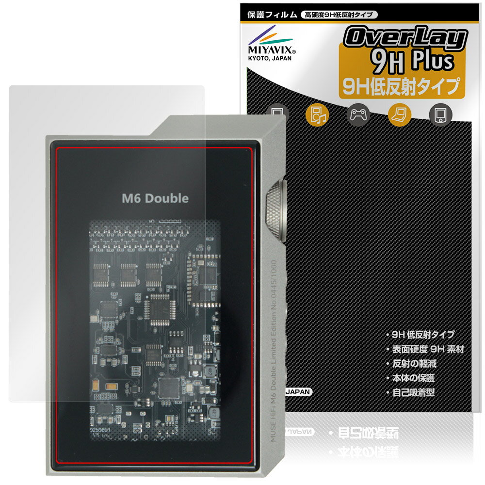 MUSE HiFi M6 Double 保護フィルム OverLay 9H Plus for ポータブルアンプ 9H 高硬度 アンチグレア 反..