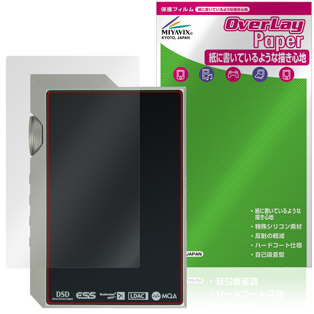 「MUSE HiFi M6 Double」に対応した紙のような触り心地の背面用保護シート！ 紙のような質感タイプ OverLay Paper(オーバーレイ ペーパー)！ 触り心地は、ざらざらとした紙のような質感が特徴です。 背面の汚れやキズ付き、ホコリからしっかり保護します。 ■対応機種 HiFiGo MUSE HiFi M6 Double ※保護する範囲は画像の赤枠または緑枠内の範囲となります。 ■内容 背面用保護シート 1枚 ■メーカー ミヤビックス ■JANコード / 商品型番 JANコード 4573604284221 商品型番 OKMSHFM6D/B/12 ■ご注意 この商品はポストイン指定商品となりポストインでお届けします。ポストインは郵便受け(ポスト)にお届けとなりますので「代引き」はご利用できません。もしも「代引き」をご希望の場合には購入手続き内にて「代金引換」をお選びください。「代引き」が可能なようにポストインから宅急便(送料500円追加)に切り替えてお届けします。「MUSE HiFi M6 Double」に対応した紙のような触り心地の背面用保護シート！ 紙のような質感タイプ OverLay Paper(オーバーレイ ペーパー)！ 触り心地は、ざらざらとした紙のような質感が特徴です。 背面の汚れやキズ付き、ホコリからしっかり保護します。 ★紙のような質感を実現！ 「OverLay Paper(オーバーレイ ペーパー)」は、表面の特殊加工により、ざらざらした触り心地を実現した保護シートです。 また、特殊シリコーン粘着剤を使用しており、自然にエアが抜け画面に気泡が入りにくくなっています。光の反射を抑え、電気特性・耐薬品性・耐候性・耐水性に優れています。 ★自己吸着型保護シート！ 自己吸着タイプなので貼り付けに両面テープや接着剤は必要なく、簡単に貼り付けることができます。背面に合わせてジャストサイズにカットされた少し硬めのシートなので、隅々までしっかりとキズや汚れから守ってくれます。シート表面のキズや質感の劣化が目立つようになったら、お取換えください。 ■対応機種 HiFiGo MUSE HiFi M6 Double ※保護する範囲は画像の赤枠または緑枠内の範囲となります。 ■内容 背面用保護シート 1枚 ■メーカー ミヤビックス ■JANコード / 商品型番 JANコード 4573604284221 商品型番 OKMSHFM6D/B/12 ※この商品は初期不良のみの保証になります。 ※写真の色調はご使用のモニターの機種や設定により実際の商品と異なる場合があります。 ※製品の仕様は予告無しに変更となる場合があります。予めご了承ください。 ※このページに記載されている会社名や製品名、対応機種名などは各社の商標、または登録商標です。