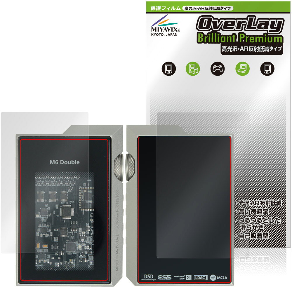 MUSE HiFi M6 Double 表面 背面 保護フィルム OverLay 9H Brilliant Premium for ポータブルアンプ 高光沢 AR 反射低減