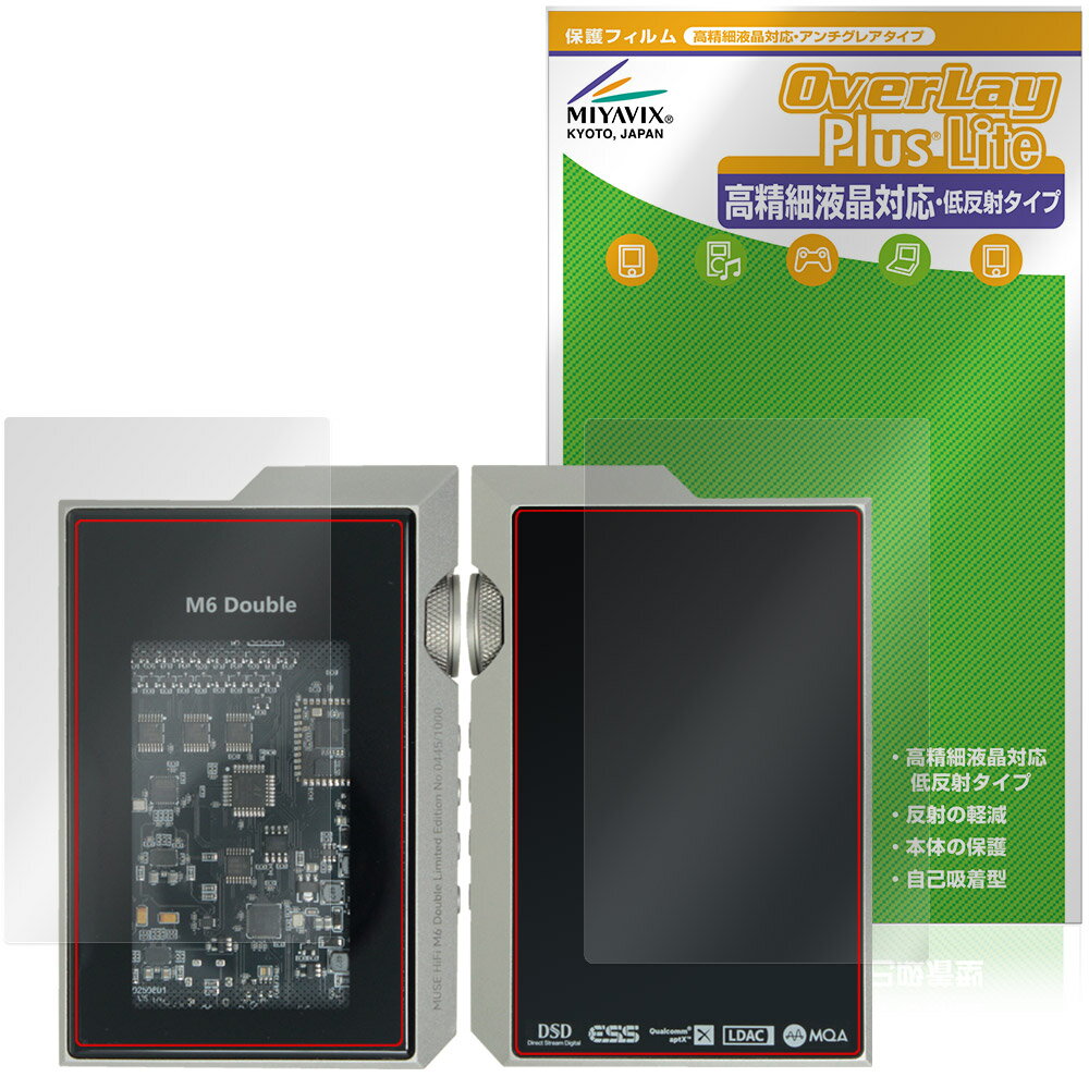 MUSE HiFi M6 Double 表面 背面 保護フィルム OverLay Plus Lite for ポータブルアンプ 高精細液晶対応 アンチグレア 非光沢 指紋防止