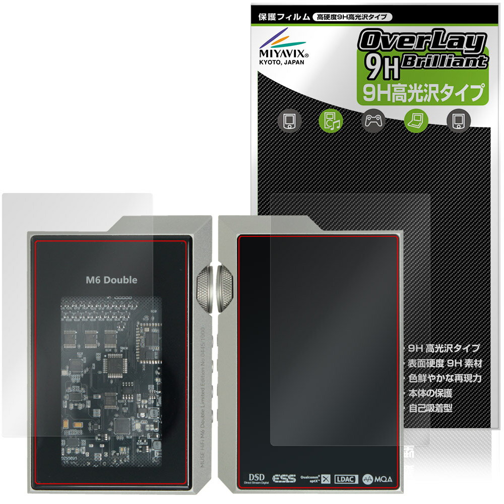 MUSE HiFi M6 Double 表面 背面 保護フィルム OverLay 9H Brilliant for ポータブルアンプ 9H 高硬度 透明 高光沢