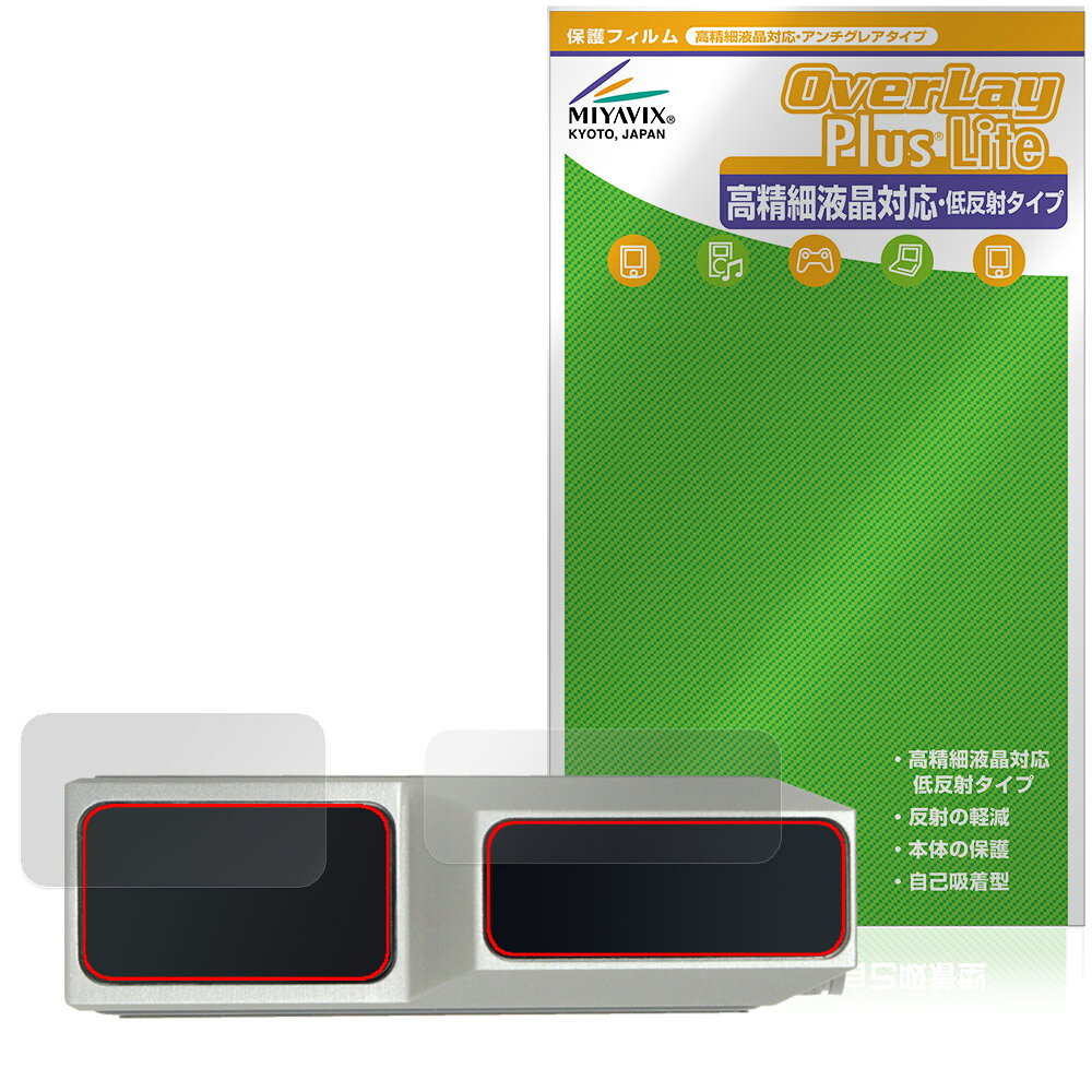 「MUSE HiFi M6 Double」に対応した映り込み・にじみを抑える『上部画面・ニキシー管窓用』の保護シート！ 高精細液晶対応・低反射タイプ OverLay Plus Lite(オーバーレイ プラス ライト)！ 液晶画面の汚れやキズ付き、ホコリからしっかり保護します。 指紋がつきにくく蛍光灯や太陽光の映りこみを低減し、加えて高精細液晶に対応しにじみを抑えることが出来る保護フィルムです。 ■対応機種 HiFiGo MUSE HiFi M6 Double ※保護する範囲は画像の赤枠または緑枠内の範囲となります。 ■内容 上部画面用保護シート 1枚 ニキシー管窓用保護シート 1枚 ■メーカー ミヤビックス ■JANコード / 商品型番 JANコード 4573604284443 商品型番 OTMSHFM6DIS/12 ■ご注意 この商品はポストイン指定商品となりポストインでお届けします。ポストインは郵便受け(ポスト)にお届けとなりますので「代引き」はご利用できません。もしも「代引き」をご希望の場合には購入手続き内にて「代金引換」をお選びください。「代引き」が可能なようにポストインから宅急便(送料500円追加)に切り替えてお届けします。「MUSE HiFi M6 Double」に対応した映り込み・にじみを抑える『上部画面・ニキシー管窓用』の保護シート！ 高精細液晶対応・低反射タイプ OverLay Plus Lite(オーバーレイ プラス ライト)！ 液晶画面の汚れやキズ付き、ホコリからしっかり保護します。 指紋がつきにくく蛍光灯や太陽光の映りこみを低減し、加えて高精細液晶に対応しにじみを抑えることが出来る保護フィルムです。 ★アンチグレア処理でさらさら手触り！ 「OverLay Plus(オーバーレイ プラス)」は、シート表面にアンチグレア(低反射)処理を施し、画面への映り込みを低減する液晶保護シートです。 またサラサラとした手触りで指紋もつきにくく、指やタッチペンの操作性も抜群です。 ★映り込みを抑え高精細液晶でのにじみを抑制した低反射タイプ！ OverLay Plus(オーバーレイ プラス)」は、屋外でアクティブに使用するユーザーのために開発された液晶保護シートです。シート表面にアンチグレア(低反射)処理を加えることによって、蛍光灯や太陽光の画面への映り込みを軽減し、屋外の使用でも画面を見やすくします。 加えて高精細液晶に対応しにじみを抑えることが出来る保護フィルムです。 ★自己吸着型保護シート！ 自己吸着タイプなので貼り付けに両面テープや接着剤は必要なく、簡単に貼り付けることができます。液晶画面に合わせてジャストサイズにカットされた少し硬めのシートなので、隅々までしっかりとキズや汚れから守ってくれます。シート表面のキズや質感の劣化が目立つようになったら、お取換えください。 ■対応機種 HiFiGo MUSE HiFi M6 Double ※保護する範囲は画像の赤枠または緑枠内の範囲となります。 ■内容 上部画面用保護シート 1枚 ニキシー管窓用保護シート 1枚 ■メーカー ミヤビックス ■JANコード / 商品型番 JANコード 4573604284443 商品型番 OTMSHFM6DIS/12 ※この商品は初期不良のみの保証になります。 ※写真の色調はご使用のモニターの機種や設定により実際の商品と異なる場合があります。 ※製品の仕様は予告無しに変更となる場合があります。予めご了承ください。 ※このページに記載されている会社名や製品名、対応機種名などは各社の商標、または登録商標です。