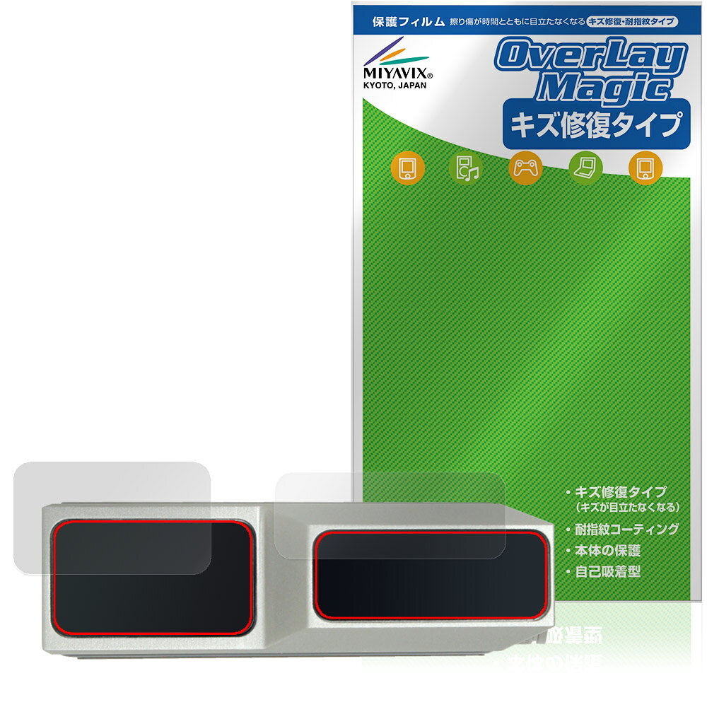 「MUSE HiFi M6 Double」に対応したシート表面の擦り傷を修復する『上部画面・ニキシー管窓用』の保護シート！ キズ修復＆耐指紋タイプ OverLay Magic(オーバーレイ マジック)！ 液晶画面の汚れやキズ付き、ホコリからしっかり保護します。 擦過により生じたシート表面のキズを修復し、目立たなくしてくれます。 耐指紋効果や高い透過率も魅力です。 ■対応機種 HiFiGo MUSE HiFi M6 Double ※保護する範囲は画像の赤枠または緑枠内の範囲となります。 ■内容 上部画面用保護シート 1枚 ニキシー管窓用保護シート 1枚 ■メーカー ミヤビックス ■JANコード / 商品型番 JANコード 4573604284467 商品型番 OMMSHFM6DIS/12 ■ご注意 この商品はポストイン指定商品となりポストインでお届けします。ポストインは郵便受け(ポスト)にお届けとなりますので「代引き」はご利用できません。もしも「代引き」をご希望の場合には購入手続き内にて「代金引換」をお選びください。「代引き」が可能なようにポストインから宅急便(送料500円追加)に切り替えてお届けします。「MUSE HiFi M6 Double」に対応したシート表面の擦り傷を修復する『上部画面・ニキシー管窓用』の保護シート！ キズ修復＆耐指紋タイプ OverLay Magic(オーバーレイ マジック)！ 液晶画面の汚れやキズ付き、ホコリからしっかり保護します。 擦過により生じたシート表面のキズを修復し、目立たなくしてくれます。 耐指紋効果や高い透過率も魅力です。 ★指紋が目立たない！ 日々使用していると気付かないうちに表面にキズがついていたりすることがありませんか？ 「OverLay Magic(オーバーレイ マジック)」はシート表面の擦り傷を自然と修復してくれる傷修復機能を搭載しています。 また、指紋が目立たない特殊な素材を使用しています。そのため、指紋汚れを気にすることなくタッチパネルを楽しむことができます。また、ついた指紋がサッと拭き取りやすい耐指紋コーティングも採用してます。 91.9％の高い光透過率を誇り、貼ったあとの液晶の再現性も高い保護シートです。ヘイズ値も低く、映りこみも少なくなっています。 ★傷修復機能搭載でいつでもキレイ！ 傷修復機能により、時間と共にキズを自己修復して目立たなくしてくれるので、いつでもキレイな状態を保つことができます。対応機種本体の液晶画面だけでなく、シート本体のキズ付きも気にすることなく使用できます。 ※自己修復性の試験は、300g荷重をかけた真鍮ワイヤブラシにて10往復させ目視にて傷修復性を確認しました。 ※液晶画面保護シートを過度に削るようなキズは修復できません。 ※傷修復機能によりキズが目立たなくなる仕組みです。全てのキズを完全に修復するものではありません。 ★自己吸着型保護シート！ 自己吸着タイプなので貼り付けに両面テープや接着剤は必要なく、簡単に貼り付けることができます。液晶画面に合わせてジャストサイズにカットされた少し硬めのシートなので、隅々までしっかりとキズや汚れから守ってくれます。シート表面のキズや質感の劣化が目立つようになったら、お取換えください。 ■対応機種 HiFiGo MUSE HiFi M6 Double ※保護する範囲は画像の赤枠または緑枠内の範囲となります。 ■内容 上部画面用保護シート 1枚 ニキシー管窓用保護シート 1枚 ■メーカー ミヤビックス ■JANコード / 商品型番 JANコード 4573604284467 商品型番 OMMSHFM6DIS/12 ※この商品は初期不良のみの保証になります。 ※写真の色調はご使用のモニターの機種や設定により実際の商品と異なる場合があります。 ※製品の仕様は予告無しに変更となる場合があります。予めご了承ください。 ※このページに記載されている会社名や製品名、対応機種名などは各社の商標、または登録商標です。