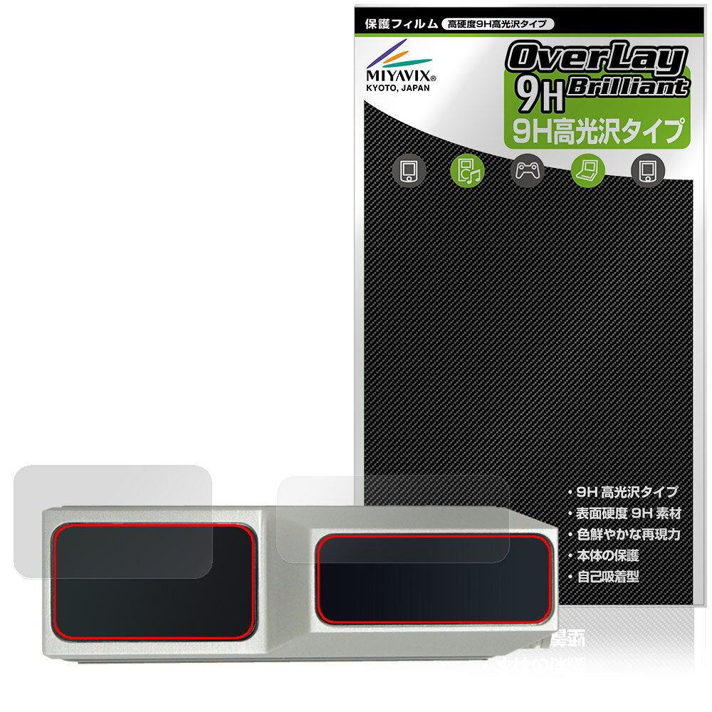 「MUSE HiFi M6 Double」に対応した9H高硬度の『上部画面・ニキシー管窓用』の保護シート！ 色鮮やかに再現する高光沢タイプ OverLay 9H Brilliant(オーバーレイ 9H ブリリアント)！ 液晶画面を汚れやキズ付き、ホコリからしっかり保護します。 ガラスのような美しい透明感となめらかな指の滑りを楽しむことができます。 ガラスではないので割れる心配もありません。 ■対応機種 HiFiGo MUSE HiFi M6 Double ※保護する範囲は画像の赤枠または緑枠内の範囲となります。 ■内容 上部画面用保護シート 1枚 ニキシー管窓用保護シート 1枚 ■メーカー ミヤビックス ■JANコード / 商品型番 JANコード 4573604284474 商品型番 O9HBMSHFM6DIS/12 ■ご注意 この商品はポストイン指定商品となりポストインでお届けします。ポストインは郵便受け(ポスト)にお届けとなりますので「代引き」はご利用できません。もしも「代引き」をご希望の場合には購入手続き内にて「代金引換」をお選びください。「代引き」が可能なようにポストインから宅急便(送料500円追加)に切り替えてお届けします。「MUSE HiFi M6 Double」に対応した9H高硬度の『上部画面・ニキシー管窓用』の保護シート！ 色鮮やかに再現する高光沢タイプ OverLay 9H Brilliant(オーバーレイ 9H ブリリアント)！ 液晶画面を汚れやキズ付き、ホコリからしっかり保護します。 ガラスのような美しい透明感となめらかな指の滑りを楽しむことができます。 ガラスではないので割れる心配もありません。 ★表面硬度9H・高光沢タイプ！ 「OverLay 9H Brilliant(オーバーレイ 9H ブリリアント)」は、9H高硬度で透明感が美しい高光沢タイプの液晶保護シートです。 キズつきにくく、画像や動画を色鮮やかに再現します。 ★表面硬度9H素材を使用！ 「OverLay 9H Brilliant(オーバーレイ 9H ブリリアント)」では表面硬度9H素材を採用しています。 電気特性、耐薬品生、耐候性、耐水性も優れフィルムにキズがつきにくくなっています。 もちろん安心の日本製素材を採用。加工からパッケージングまで、すべて日本国内で行っております。 ★光線透過率90%以上で透明感が美しい高光沢タイプ！ 「OverLay 9H Brilliant(オーバーレイ 9H ブリリアント)」は光沢表面処理を採用した液晶保護シートです。光線透過率90%の性能を有するため、高精細なスクリーンの発色を妨げません。透明度が高く、ディスプレイから発する本来の色調に近くなります。 ★自己吸着型保護シート！ 自己吸着タイプなので貼り付けに両面テープや接着剤は必要なく、簡単に貼り付けることができます。液晶画面に合わせてジャストサイズにカットされた少し硬めのシートなので、隅々までしっかりとキズや汚れから守ってくれます。シート表面のキズや質感の劣化が目立つようになったら、お取換えください。 ■対応機種 HiFiGo MUSE HiFi M6 Double ※保護する範囲は画像の赤枠または緑枠内の範囲となります。 ■内容 上部画面用保護シート 1枚 ニキシー管窓用保護シート 1枚 ■メーカー ミヤビックス ■JANコード / 商品型番 JANコード 4573604284474 商品型番 O9HBMSHFM6DIS/12 ※この商品は初期不良のみの保証になります。 ※写真の色調はご使用のモニターの機種や設定により実際の商品と異なる場合があります。 ※製品の仕様は予告無しに変更となる場合があります。予めご了承ください。 ※このページに記載されている会社名や製品名、対応機種名などは各社の商標、または登録商標です。
