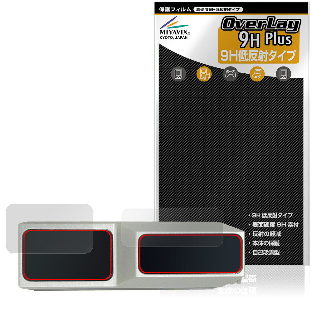 「MUSE HiFi M6 Double」に対応した9H高硬度の『上部画面・ニキシー管窓用』の保護シート！ 映り込みを抑える低反射タイプの OverLay 9H Plus(オーバーレイ 9H プラス)！ 耐久性に優れた表面硬度9Hのシートでしっかり保護します。 指紋がつきにくく蛍光灯や太陽光の映りこみを低減します。 ガラスではないので割れる心配もありません。 ■対応機種 HiFiGo MUSE HiFi M6 Double ※保護する範囲は画像の赤枠または緑枠内の範囲となります。 ■内容 上部画面用保護シート 1枚 ニキシー管窓用保護シート 1枚 ■メーカー ミヤビックス ■JANコード / 商品型番 JANコード 4573604284481 商品型番 O9HLMSHFM6DIS/12 ■ご注意 この商品はポストイン指定商品となりポストインでお届けします。ポストインは郵便受け(ポスト)にお届けとなりますので「代引き」はご利用できません。もしも「代引き」をご希望の場合には購入手続き内にて「代金引換」をお選びください。「代引き」が可能なようにポストインから宅急便(送料500円追加)に切り替えてお届けします。「MUSE HiFi M6 Double」に対応した9H高硬度の『上部画面・ニキシー管窓用』の保護シート！ 映り込みを抑える低反射タイプの OverLay 9H Plus(オーバーレイ 9H プラス)！ 耐久性に優れた表面硬度9Hのシートでしっかり保護します。 指紋がつきにくく蛍光灯や太陽光の映りこみを低減します。 ガラスではないので割れる心配もありません。 ★表面硬度9H・低反射タイプ！ 「OverLay 9H Plus(オーバーレイ 9H プラス)」 は、9H高硬度で蛍光灯や太陽光の画面への映り込みを軽減する低反射タイプの液晶保護シートです。 指紋がつきにくく、指すべりもなめらか。キズつきにくく操作性も抜群です。 ★表面硬度9H素材を使用！ 「OverLay 9H Plus(オーバーレイ 9H プラス)」では表面硬度9H素材をしています。 電気特性、耐薬品生、耐候性、耐水性も優れフィルムにキズがつきにくくなっています。 もちろん安心の日本製素材を採用。加工からパッケージングまで、すべて日本国内で行っております。 ★表映り込みを抑える低反射タイプ！ 「OverLay 9H Plus(オーバーレイ 9H プラス)」は、屋外でアクティブに使用するユーザーのために開発された液晶保護シートです。液晶画面の美しさ、カラーの再現性を最優先させた姉妹品「OverLay 9H Brilliant」とは異なり、シート表面にアンチグレア(低反射)処理を加えることによって、蛍光灯や太陽光の画面への映り込みを軽減し、屋外の使用でも画面を見やすくします。さらに高精彩パネルに対しても、アンチグレア特有のギラツキを低減しています。滑り性にも優れ、指やタッチペンの操作性も抜群です。 ★自己吸着型保護シート！ 自己吸着タイプなので貼り付けに両面テープや接着剤は必要なく、簡単に貼り付けることができます。液晶画面に合わせてジャストサイズにカットされた少し硬めのシートなので、隅々までしっかりとキズや汚れから守ってくれます。シート表面のキズや質感の劣化が目立つようになったら、お取換えください。 ■対応機種 HiFiGo MUSE HiFi M6 Double ※保護する範囲は画像の赤枠または緑枠内の範囲となります。 ■内容 上部画面用保護シート 1枚 ニキシー管窓用保護シート 1枚 ■メーカー ミヤビックス ■JANコード / 商品型番 JANコード 4573604284481 商品型番 O9HLMSHFM6DIS/12 ※この商品は初期不良のみの保証になります。 ※写真の色調はご使用のモニターの機種や設定により実際の商品と異なる場合があります。 ※製品の仕様は予告無しに変更となる場合があります。予めご了承ください。 ※このページに記載されている会社名や製品名、対応機種名などは各社の商標、または登録商標です。