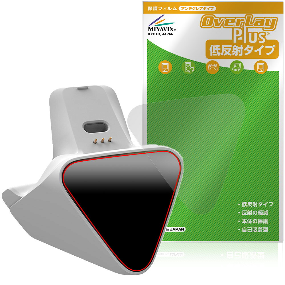 FLYDIGI CHARGE DOCK 2 PRO 保護フィルム OverLay Plus for フライディジ 液晶保護 アンチグレア 反射防止 非光沢 指紋防止