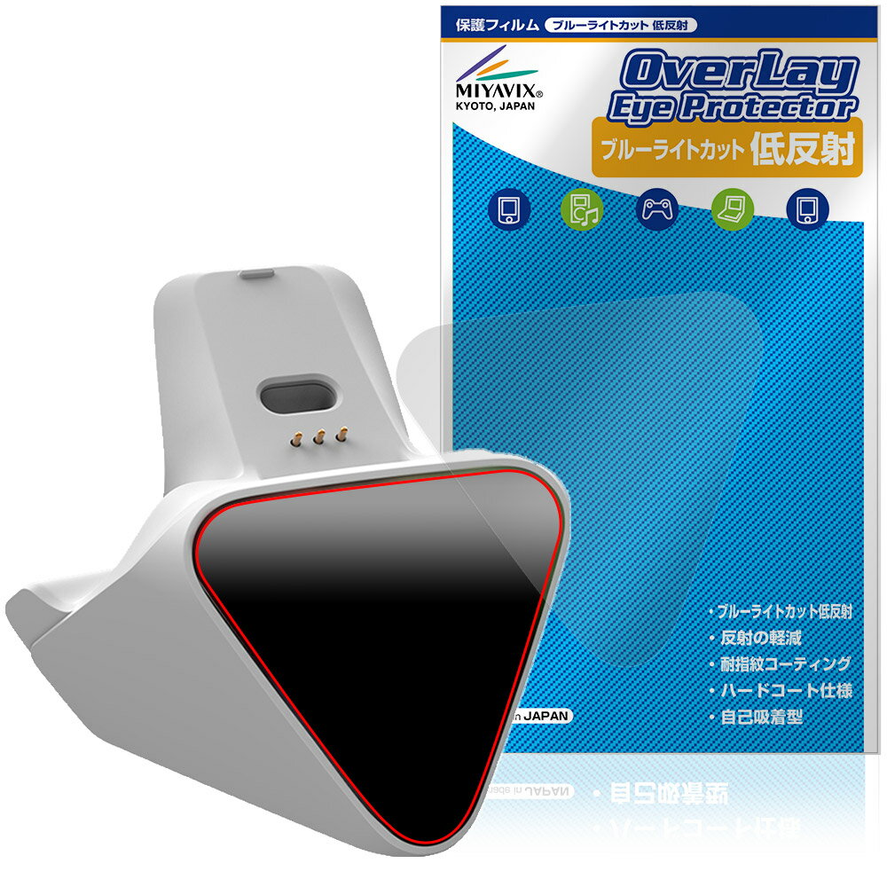 FLYDIGI CHARGE DOCK 2 PRO 保護フィルム OverLay Eye Protector 低反射 for フライディジ 液晶保護 ブルーライトカット 反射防止