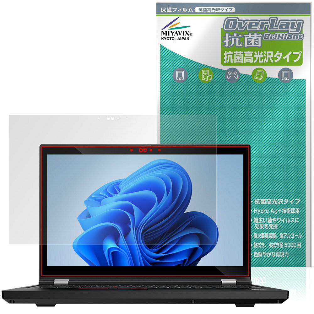 Lenovo ThinkPad P15 Gen 1 保護フィルム OverLay 抗菌 Brilliant for レノボ シンクパッド Hydro Ag+ 抗菌 抗ウイルス 高光沢