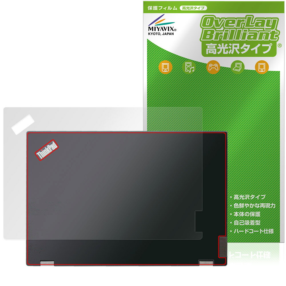 レノボ「Lenovo ThinkPad P15 Gen 1」に対応した天板用保護シート！ 高光沢素材を使用した OverLay Brilliant(オーバーレイ ブリリアント)！ 天板の汚れやキズ付き、ホコリからしっかり保護します。 ガラスのような美しい透明感を楽しむことができます。 ■対応機種 レノボ ノートパソコン シンクパッド P シリーズ Lenovo ThinkPad P15 Gen 1 ※保護する範囲は画像の赤枠または緑枠内の範囲となります。 ■内容 天板用保護シート 1枚 ■メーカー ミヤビックス ■JANコード / 商品型番 JANコード 4573604285167 商品型番 OBLVTPP15G1/T/1レノボ「Lenovo ThinkPad P15 Gen 1」に対応した天板用保護シート！ 高光沢素材を使用した OverLay Brilliant(オーバーレイ ブリリアント)！ 天板の汚れやキズ付き、ホコリからしっかり保護します。 ガラスのような美しい透明感を楽しむことができます。 ★透明感が美しい高光沢タイプ！ 「OverLay Brilliant(オーバーレイ ブリリアント)」は光沢表面処理を採用した保護シートです。 天板に貼るだけでキズ付きやホコリからしっかりガードしてくれます。また、透明度が高い為、貼ることで美しい艶と高級感を与えてくれます。 ★自己吸着型保護シート！ 自己吸着タイプなので貼り付けに両面テープや接着剤は必要なく、簡単に貼り付けることができます。本体に合わせてジャストサイズにカットされた少し硬めのシートなので、隅々までしっかりとキズや汚れから守ってくれます。シート表面のキズや質感の劣化が目立つようになったら、お取換えください。 ■対応機種 レノボ ノートパソコン シンクパッド P シリーズ Lenovo ThinkPad P15 Gen 1 ※保護する範囲は画像の赤枠または緑枠内の範囲となります。 ■内容 天板用保護シート 1枚 ■メーカー ミヤビックス ■JANコード / 商品型番 JANコード 4573604285167 商品型番 OBLVTPP15G1/T/1 ※この商品は初期不良のみの保証になります。 ※写真の色調はご使用のモニターの機種や設定により実際の商品と異なる場合があります。 ※製品の仕様は予告無しに変更となる場合があります。予めご了承ください。 ※このページに記載されている会社名や製品名、対応機種名などは各社の商標、または登録商標です。